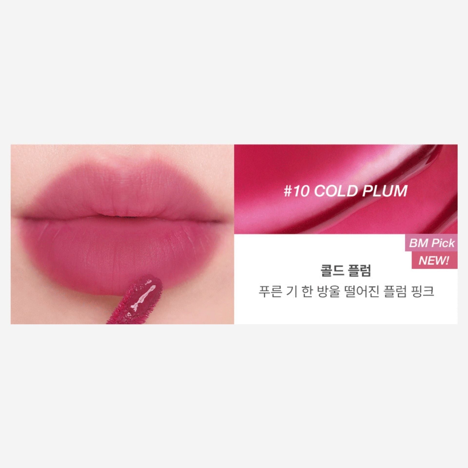 too cool for school | Dew Blurry Tint 持久水霧唇釉 - 10 COLD PLUM (平行進口) E2-2