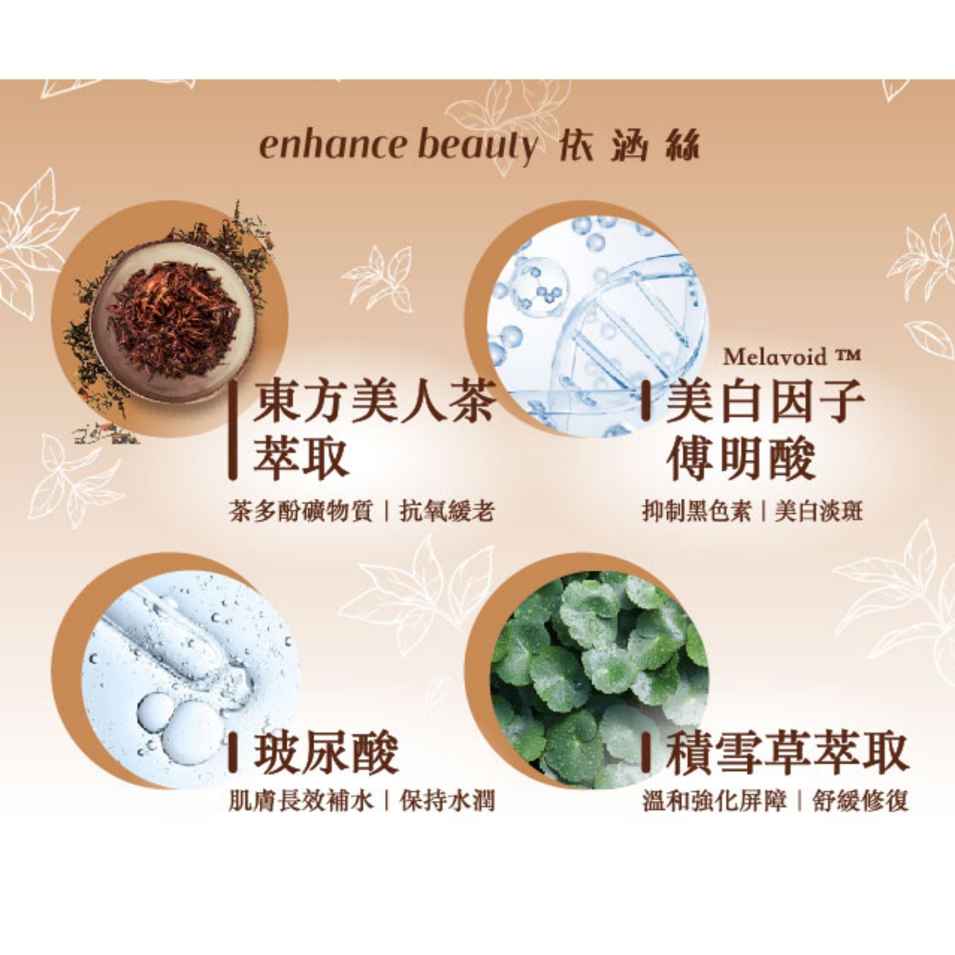 enhance依涵絲 | enhance依涵絲 - 東方美人茶極淨美白面膜5入 (平行進口) B428