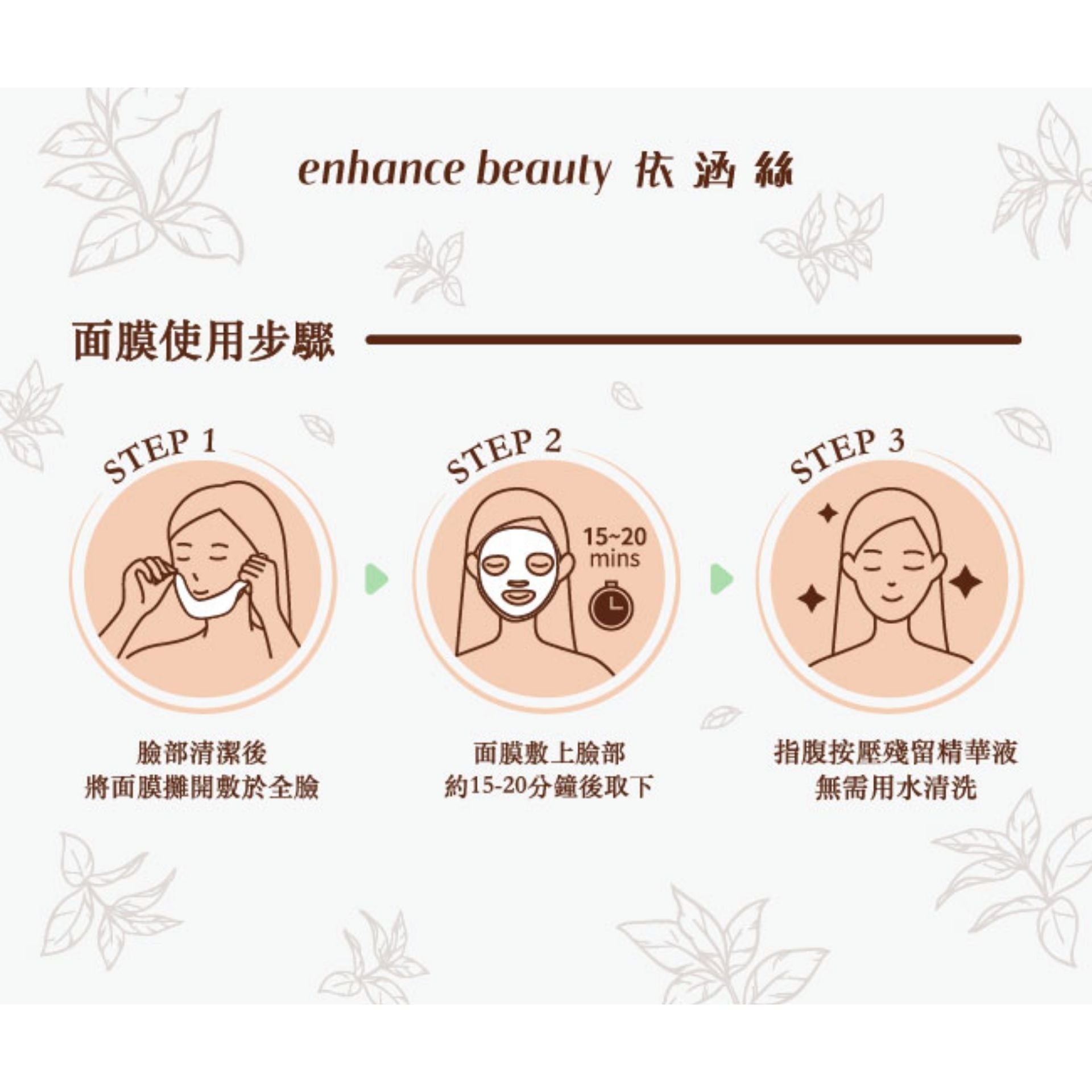 enhance依涵絲 | enhance依涵絲 - 東方美人茶極淨美白面膜5入 (平行進口) B428