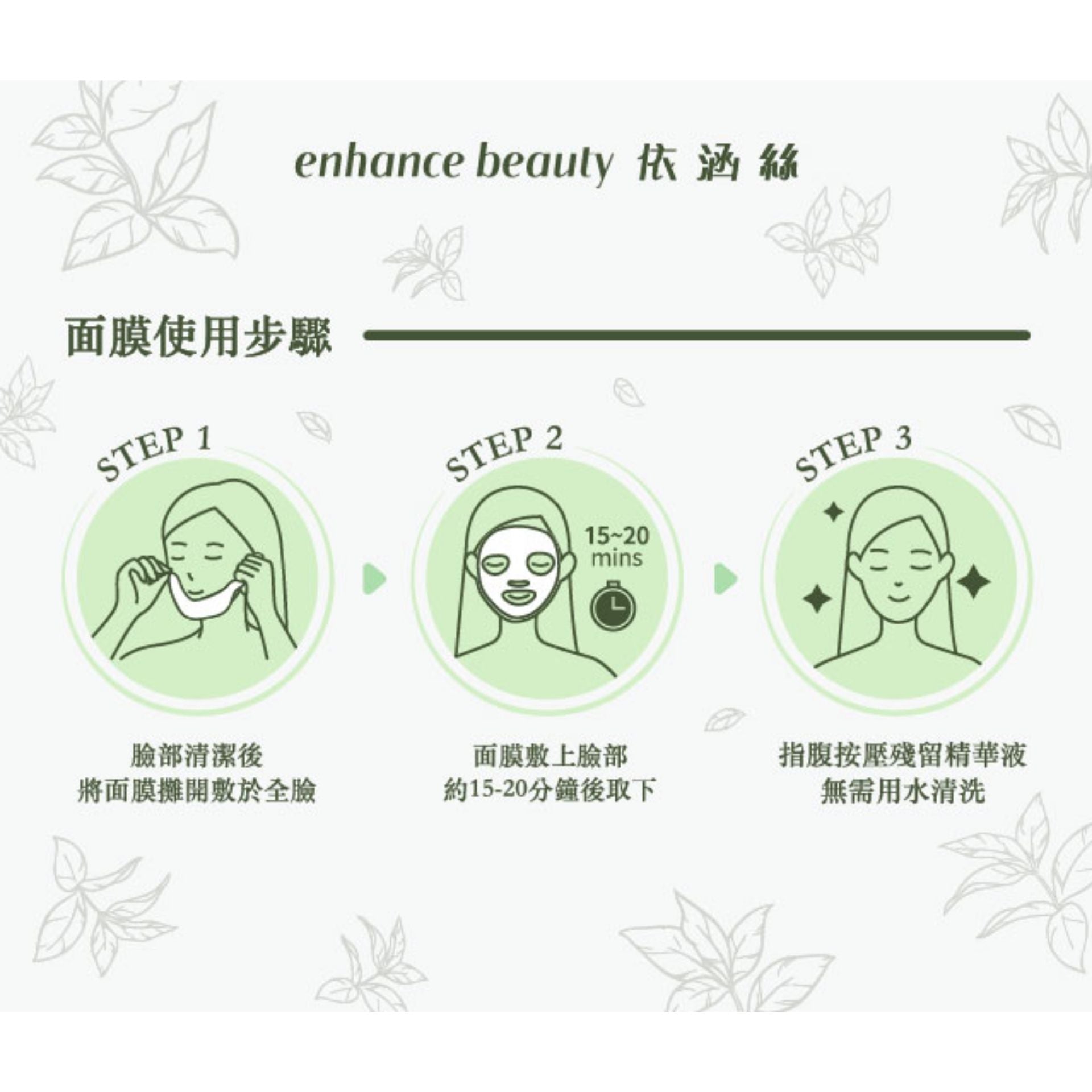 Taiwan Import | enhance依涵絲 - 阿里山高山茶保濕面膜5入 (平行進口) E4-4