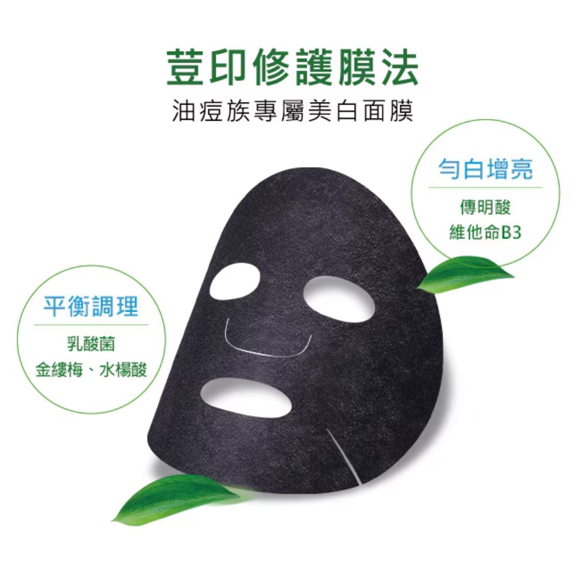 牛爾 | 茶樹神奇美白黑面膜 5片裝 (平行進口) C415