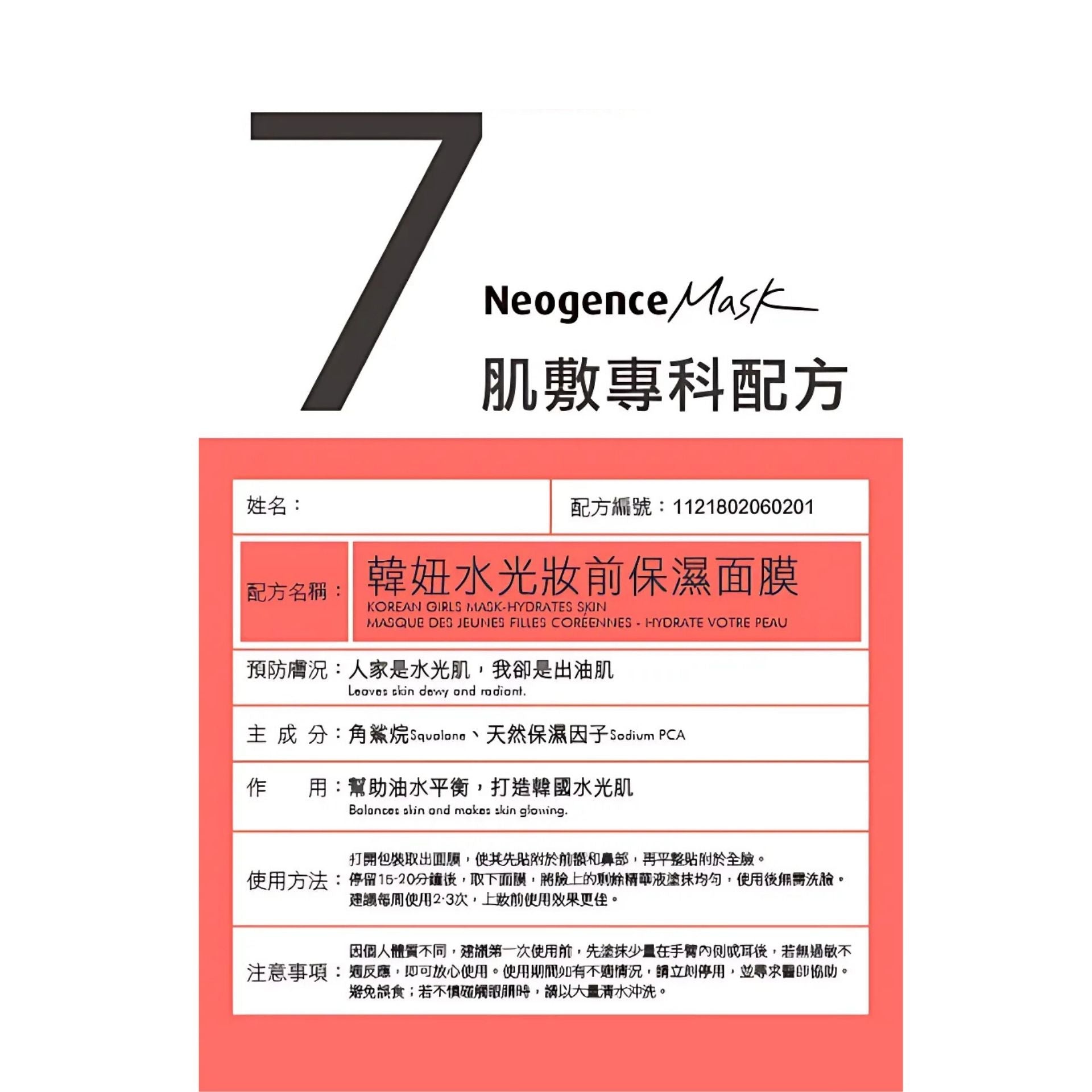 Neogence霓淨思 | 韓妞水光妝前保濕面膜 | 肌膚專科配方 4片裝 [紅盒] (平行進口) E4-1