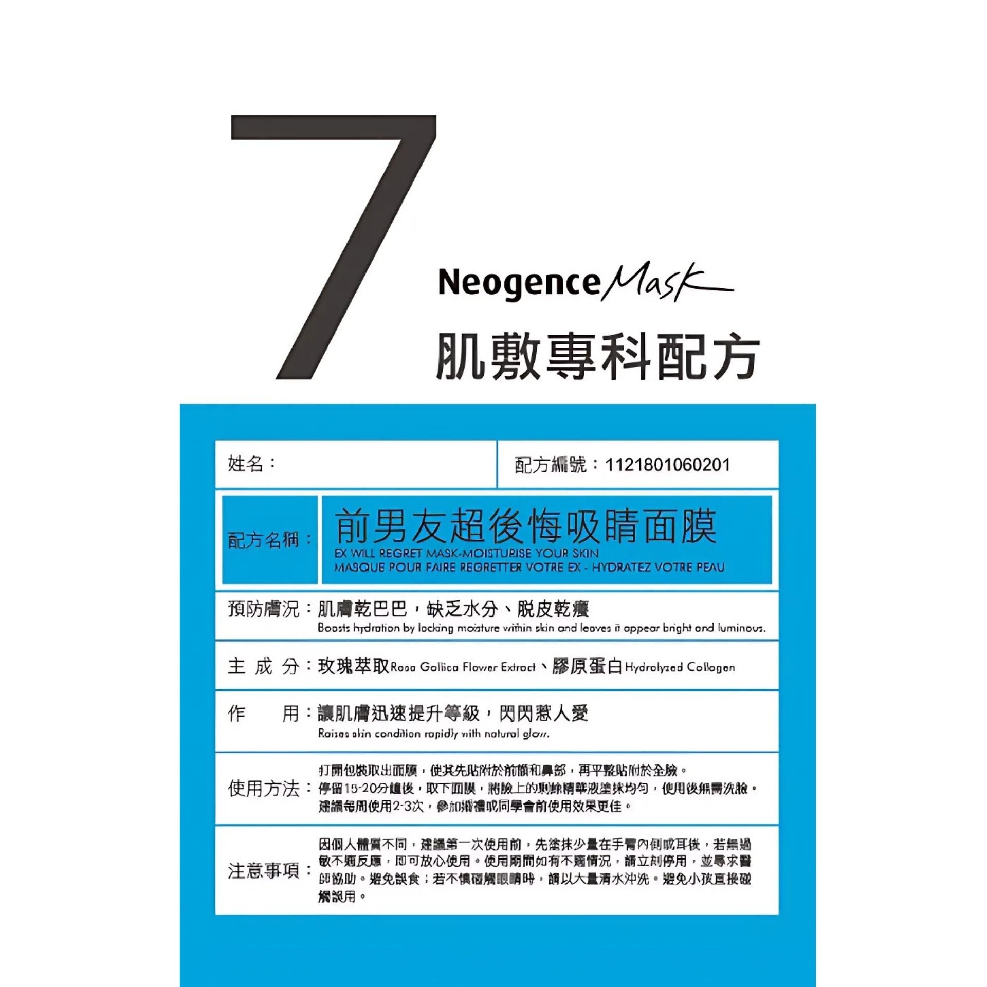 Neogence霓淨思 | 前男友超後悔吸睛面膜 | 肌膚專科配方 4片裝 [藍盒] (平行進口) E4-1
