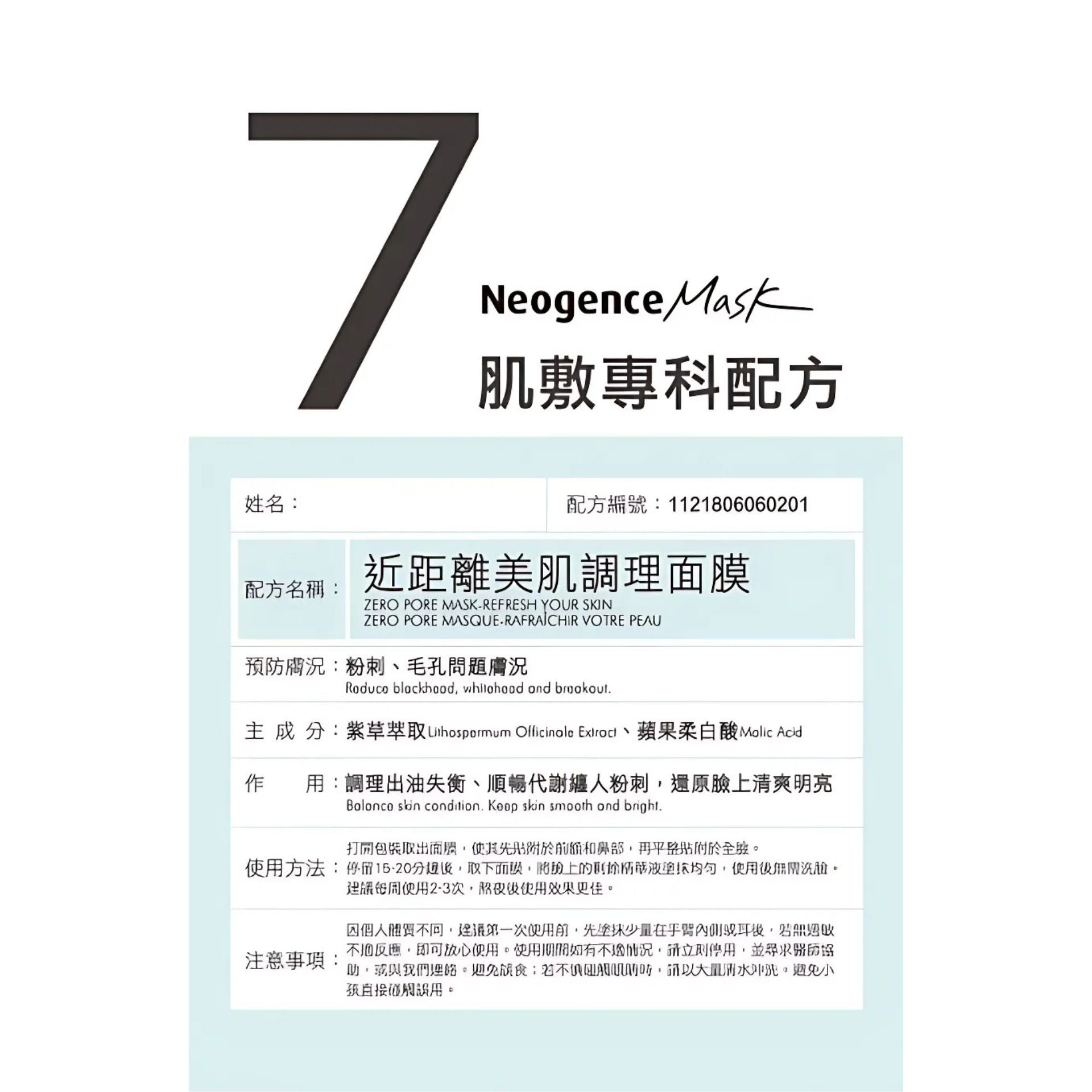 Neogence霓淨思 | 近距離美肌調理面膜 | 肌膚專科配方 4片裝 [淺藍盒] (平行進口) D611