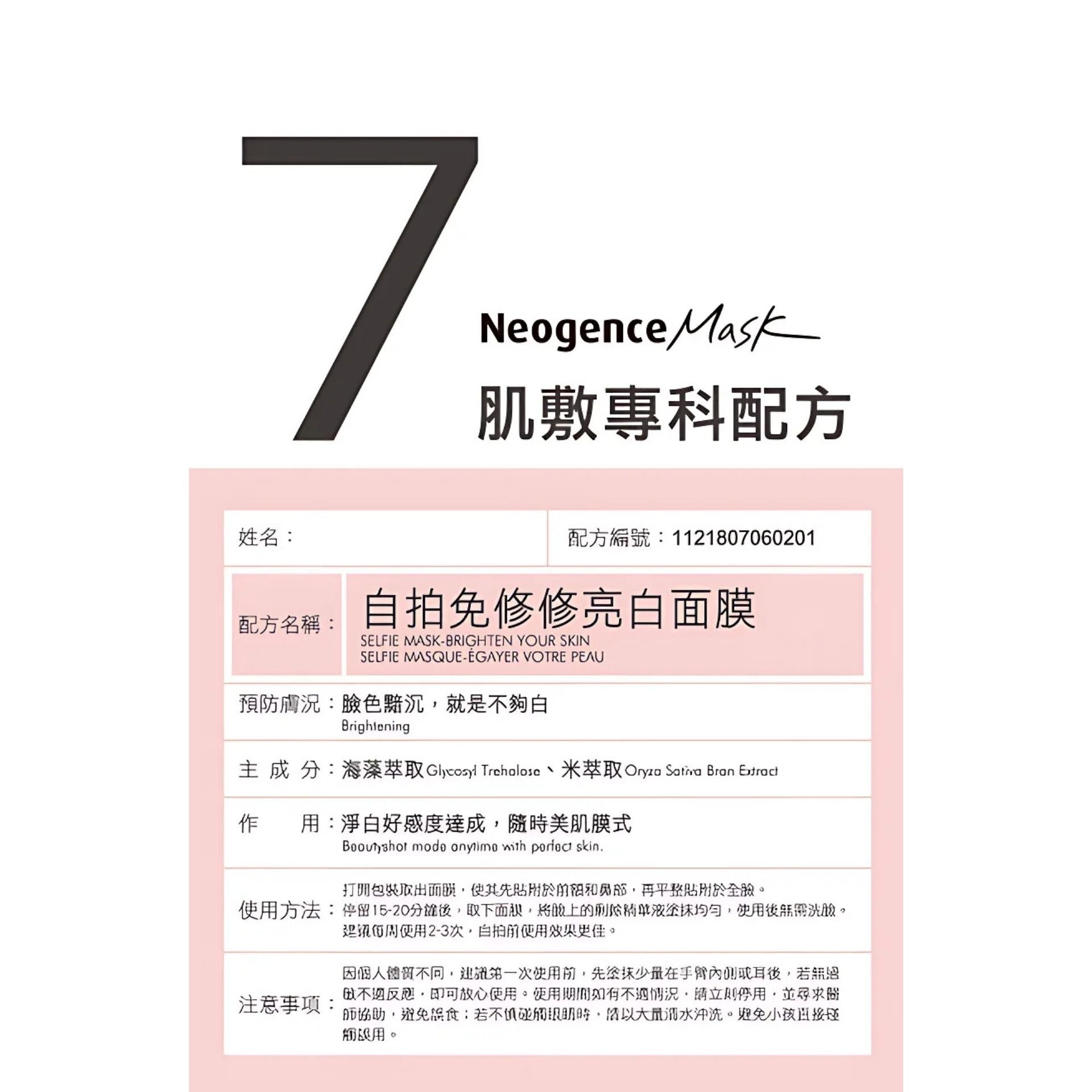 Neogence霓淨思 | 自拍免修修亮白面膜 | 肌膚專科配方 4片裝 [粉盒] (平行進口) C218