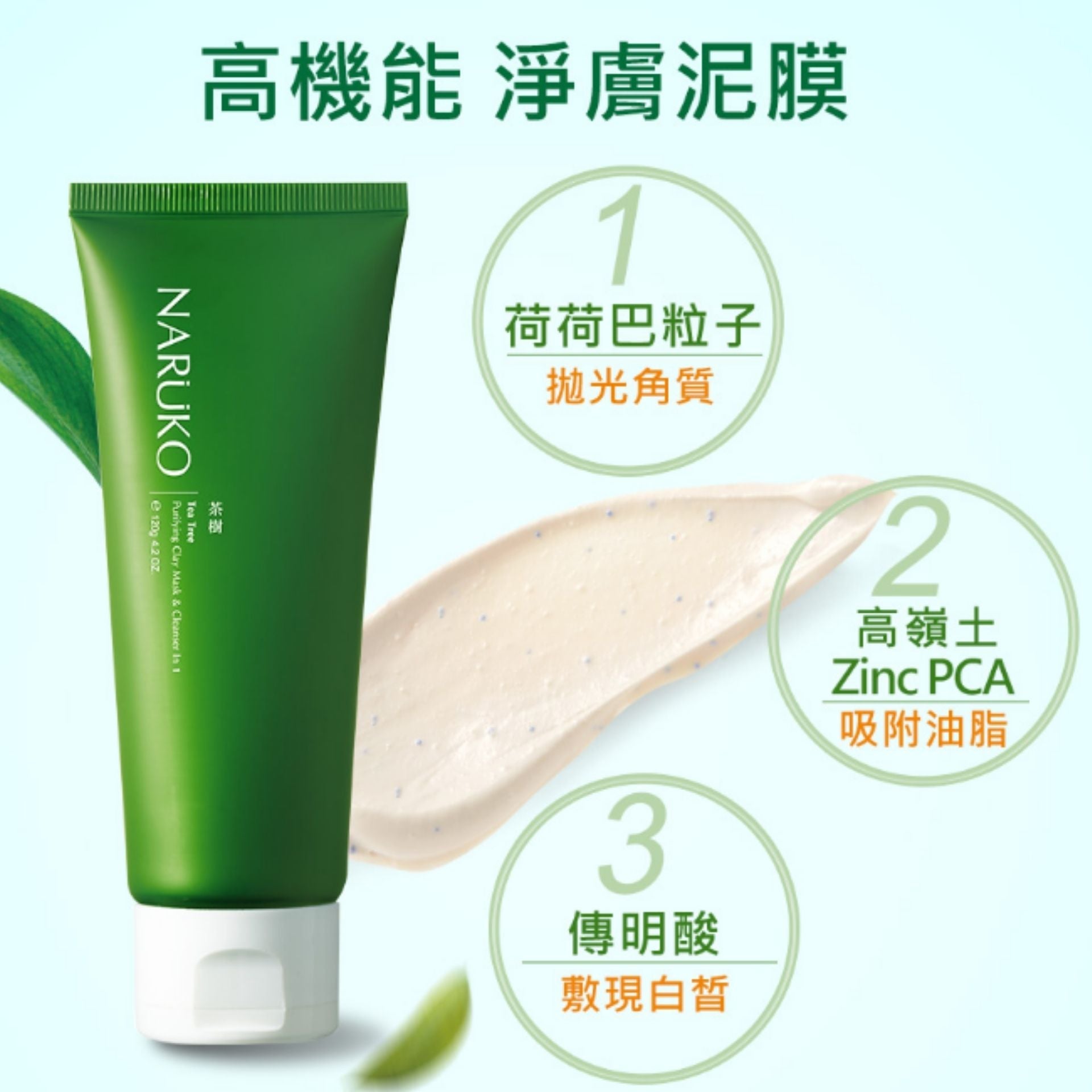 牛爾 | 茶樹淨荳敷面潔膚泥 120g (平行進口) C327