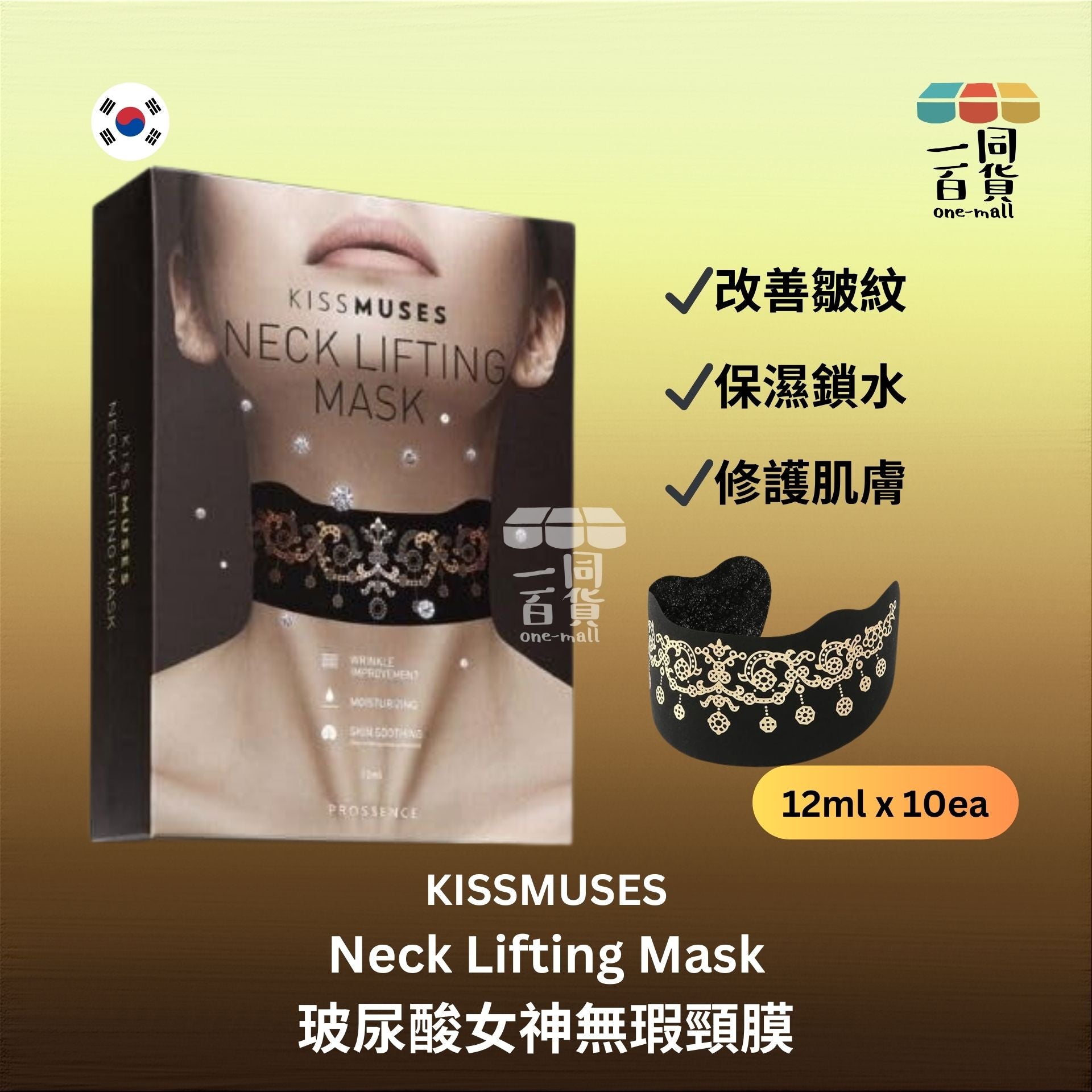 KISSMUSES | KISSMUSES - 玻尿酸女神無瑕頸膜 12ml x 10片 (平行進口) C316
