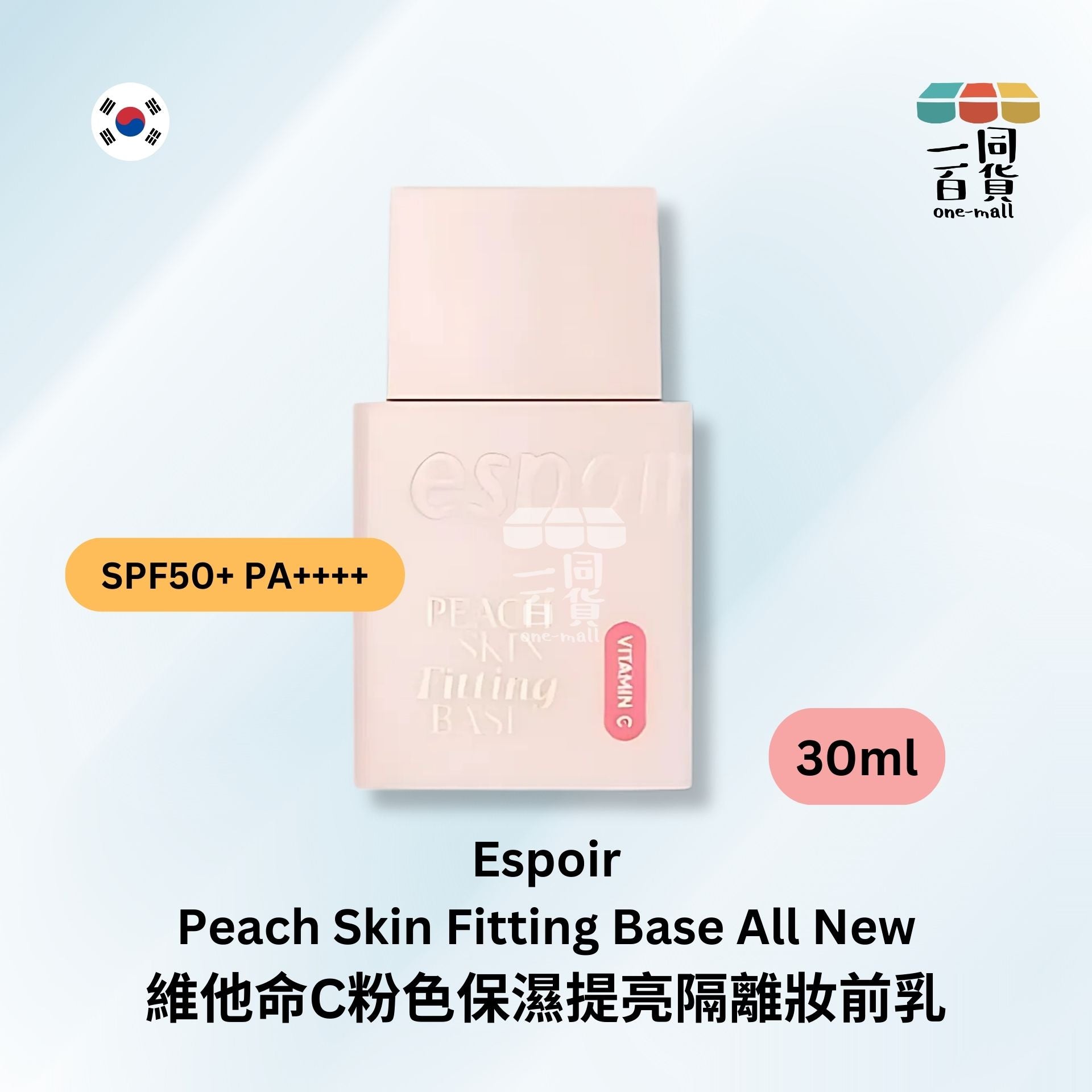 espoir | 維他命C粉色保濕提亮隔離妝前乳 SPF50+ PA++++ 30ml (平行進口) E2-1