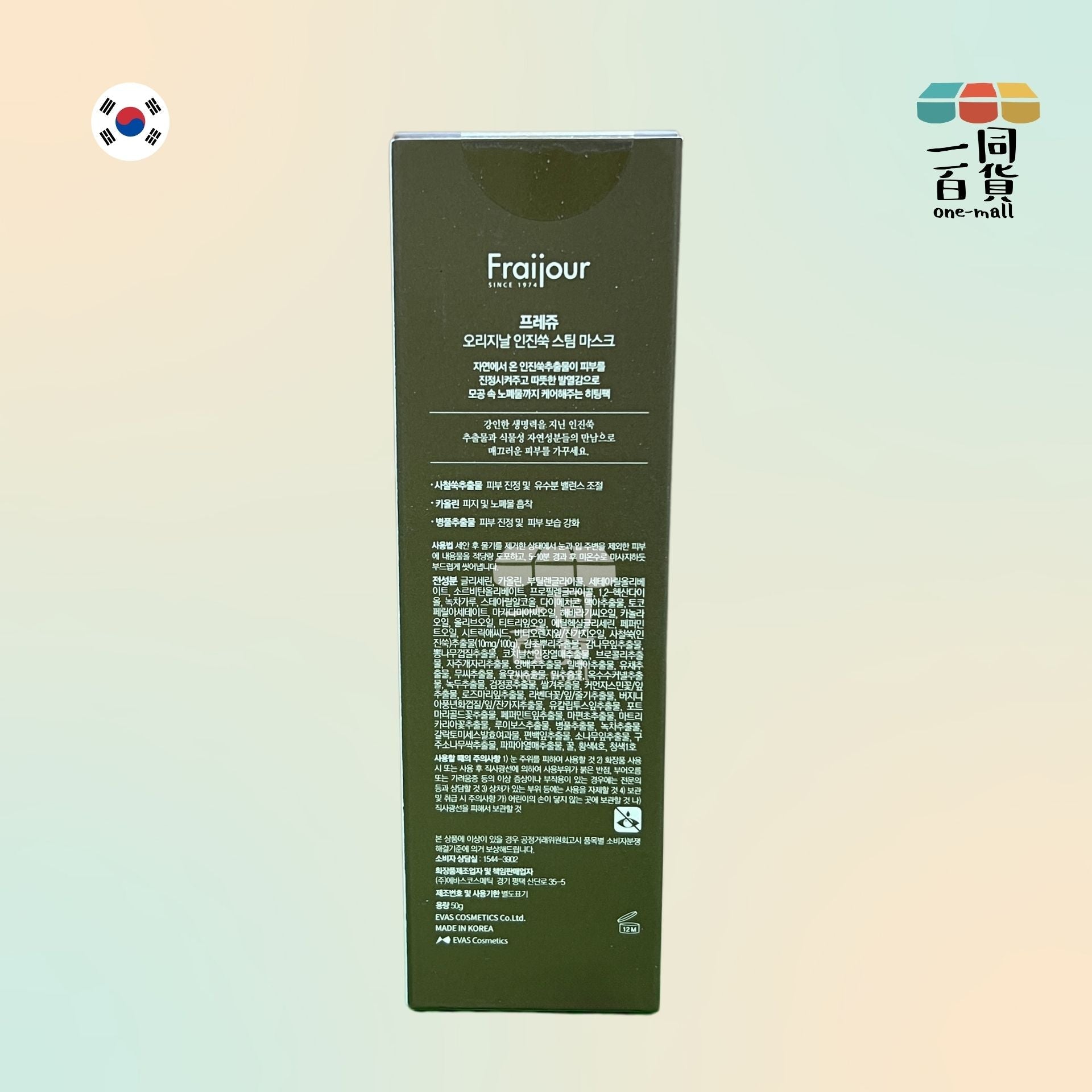 Fraijour | 荒野艾草暖感面膜 50g (平行進口) D521