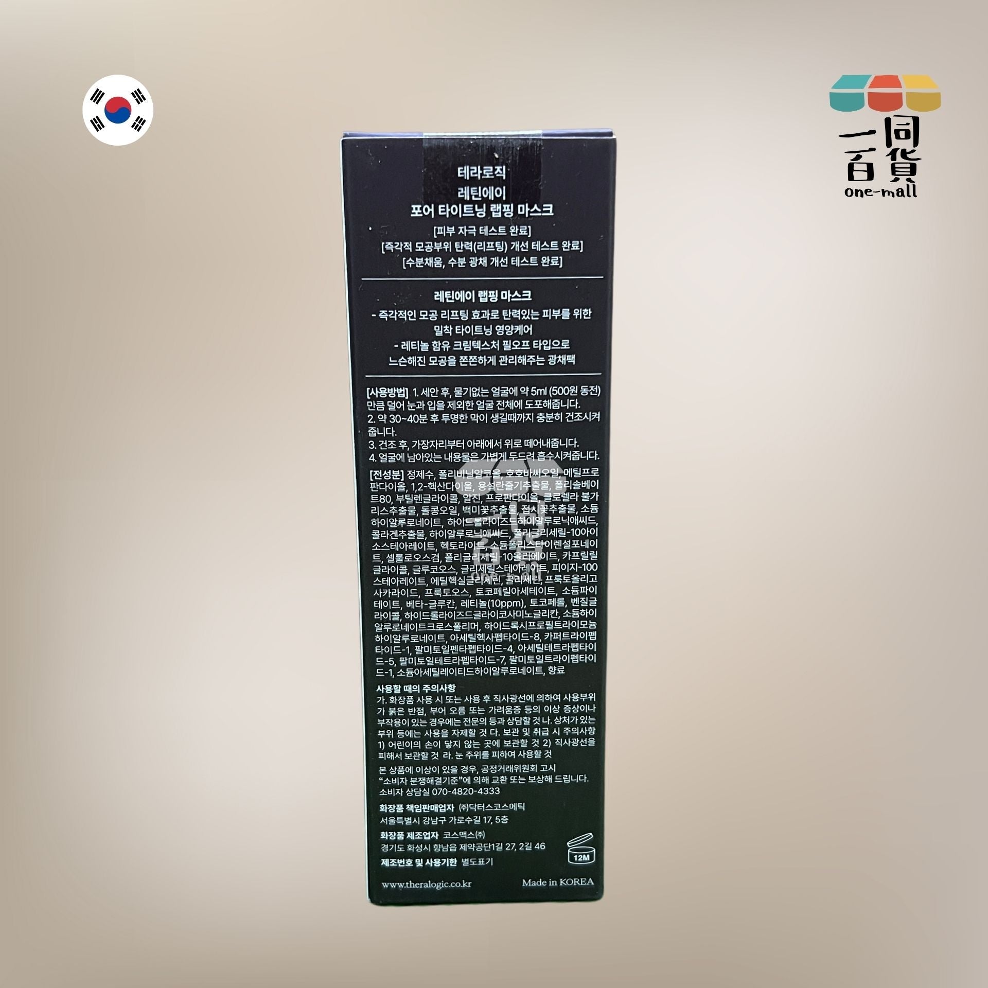 Theralogic | Theralogic - A醇毛孔緊緻泥膜 70ml (平行進口) D532