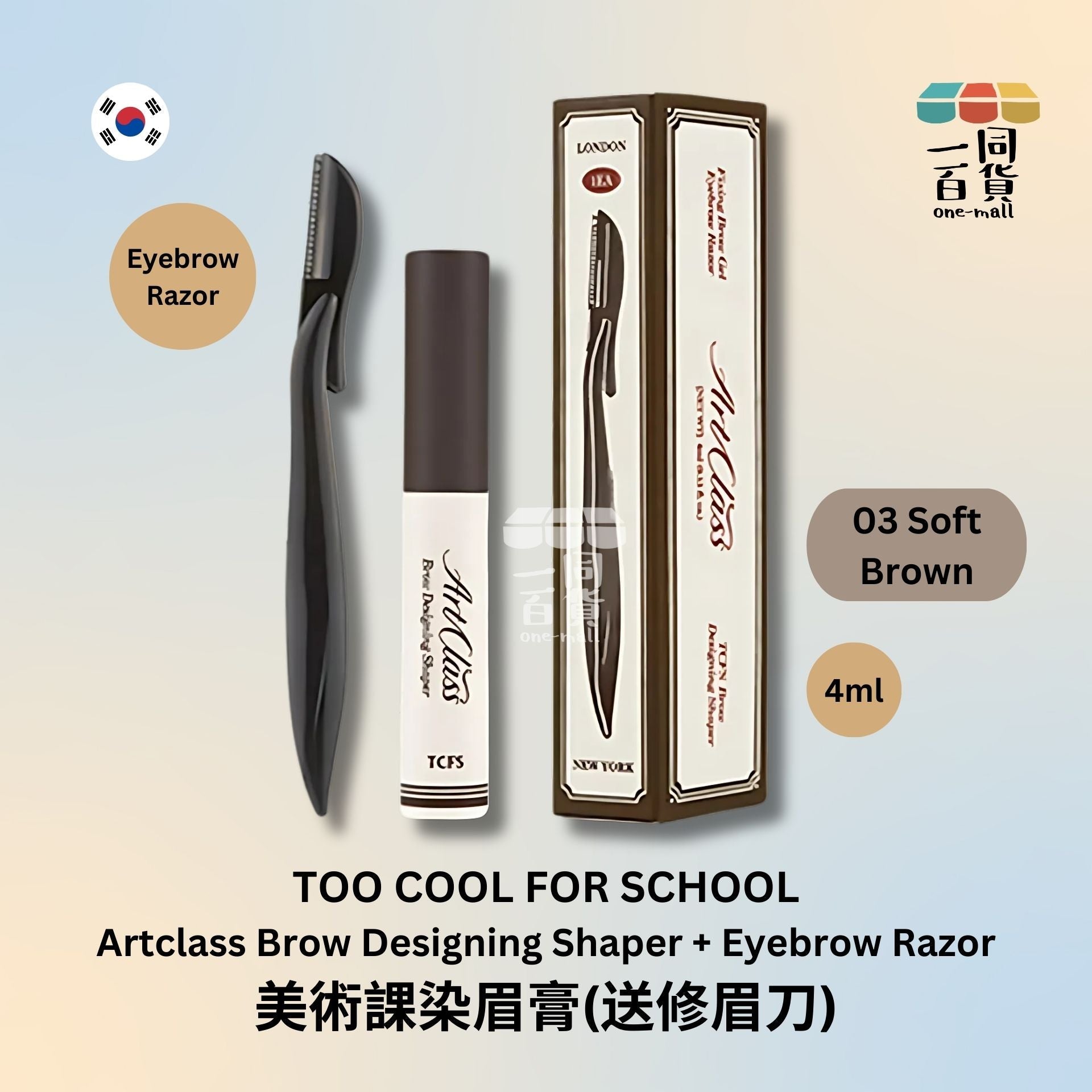 too cool for school | 美術課染眉膏(送修眉刀) (平行進口) C2-5