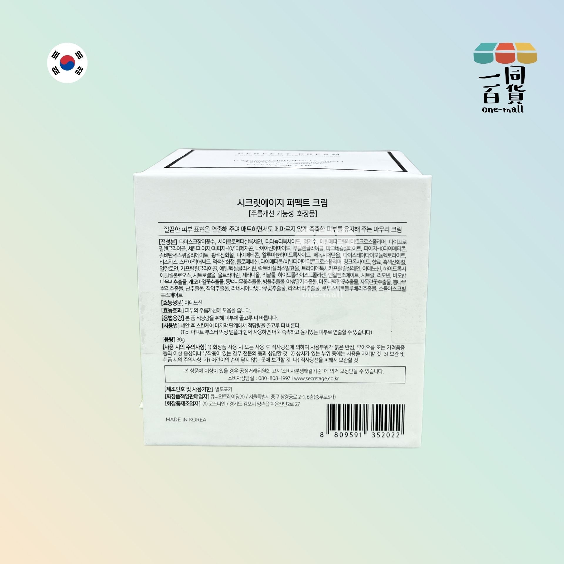 Secret Age | 完美遮瑕粉底霜 30g (平行進口) H2-1