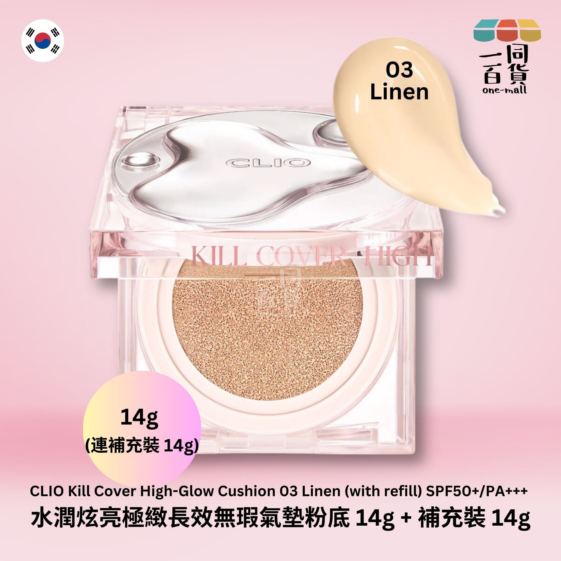 CLIO | 水潤炫亮極緻長效無瑕氣墊粉底 03 Linen SPF50+/PA+++ (14g+補充裝14g) (平行進口) C3-4