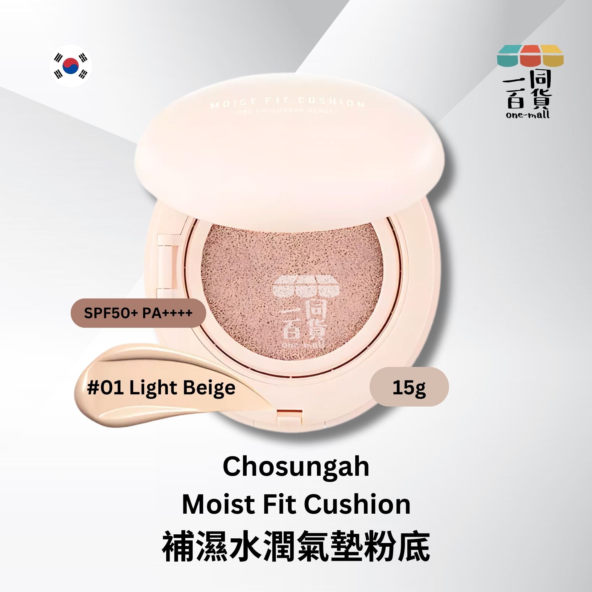 Chosungah22 | Moist Fit Cushion 補濕水潤氣墊粉底 #01 Light Beige 15g (平行進口) E2-5