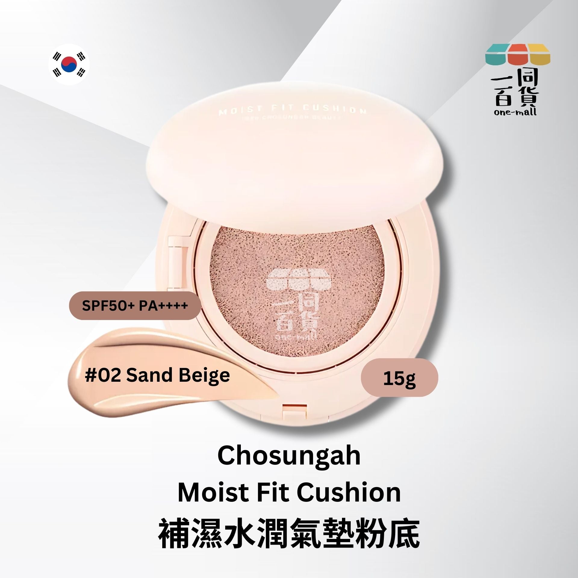 Chosungah22 | Moist Fit Cushion 補濕水潤氣墊粉底 #02 Sand Beige 15g (平行進口) D431