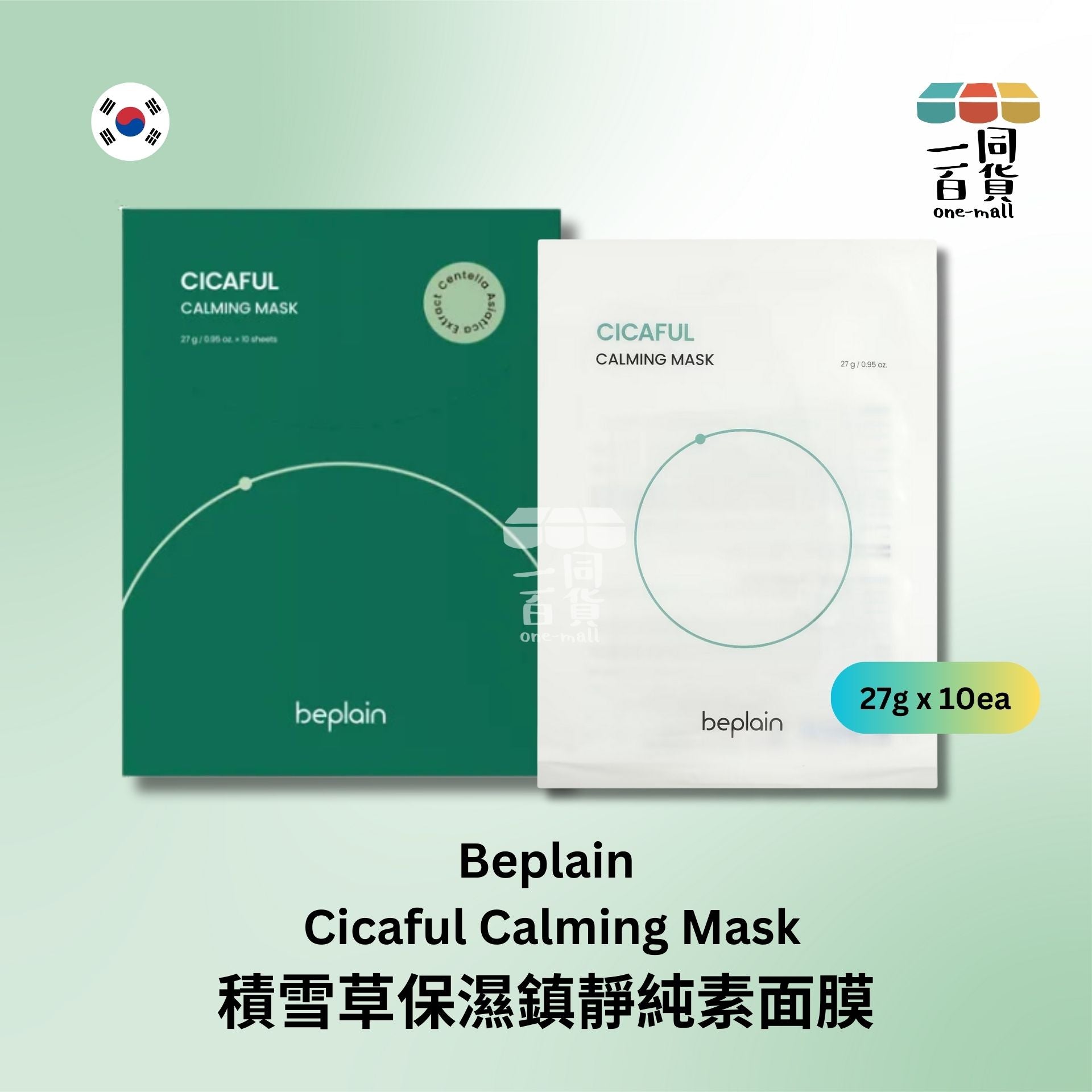 beplain | 積雪草保濕鎮靜純素面膜 27g x 10ea (平行進口) C414