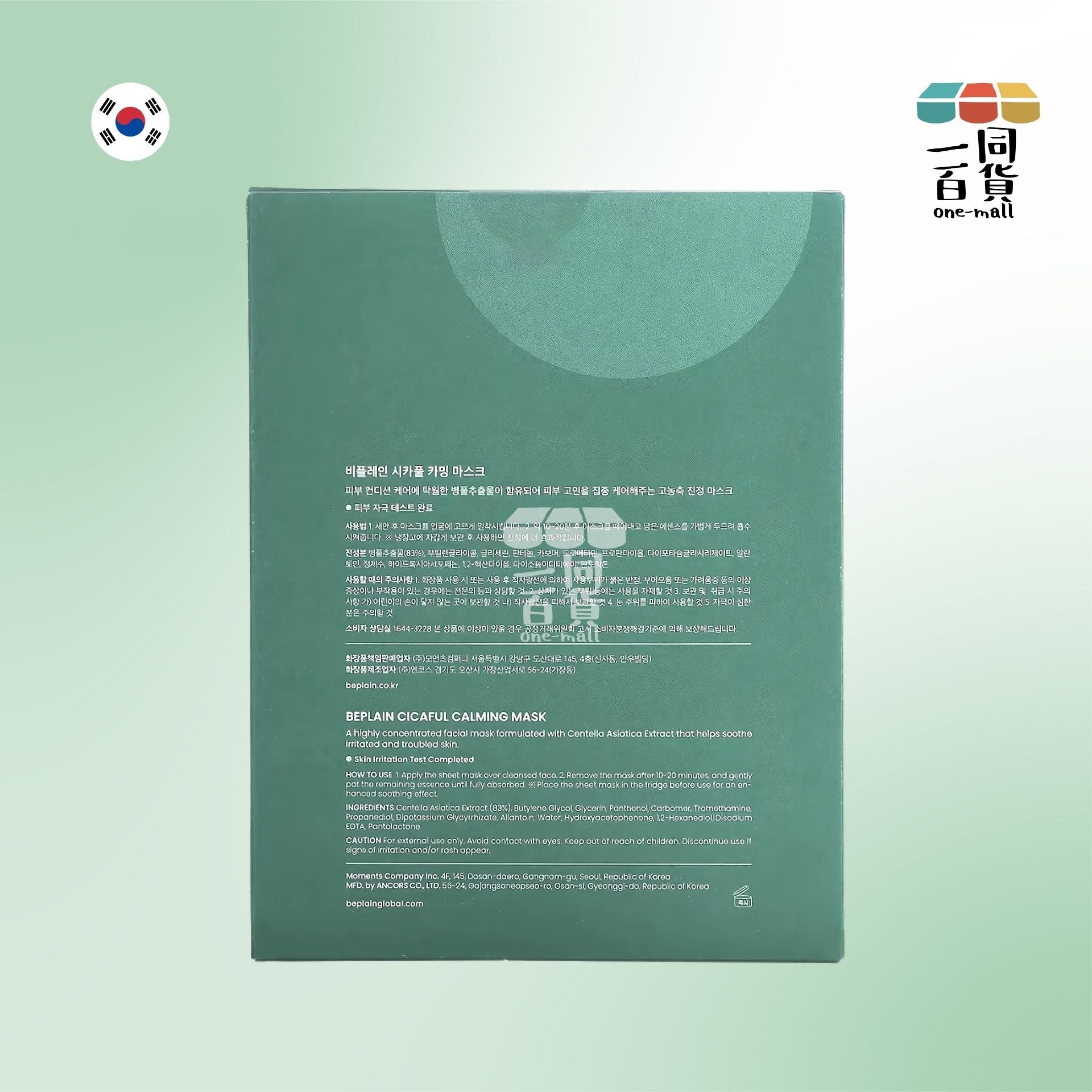 beplain | 積雪草保濕鎮靜純素面膜 27g x 10ea (平行進口) C414