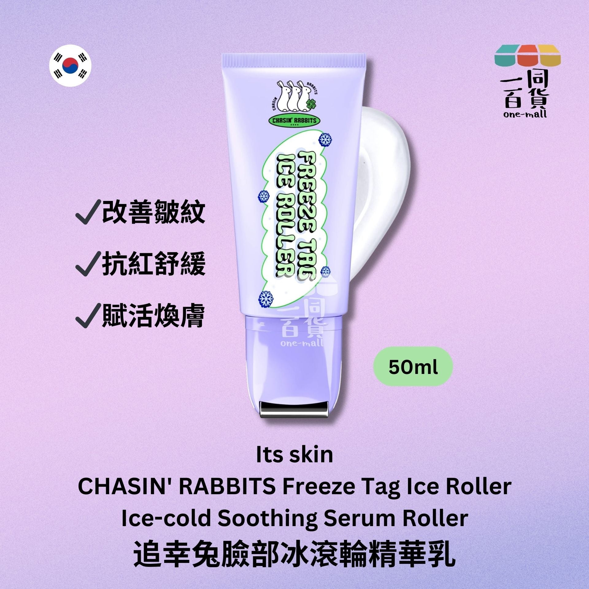 IT'S SKIN | Chasin Rabbits 追幸兔臉部冰滾輪精華乳 50ml (平行進口) D532