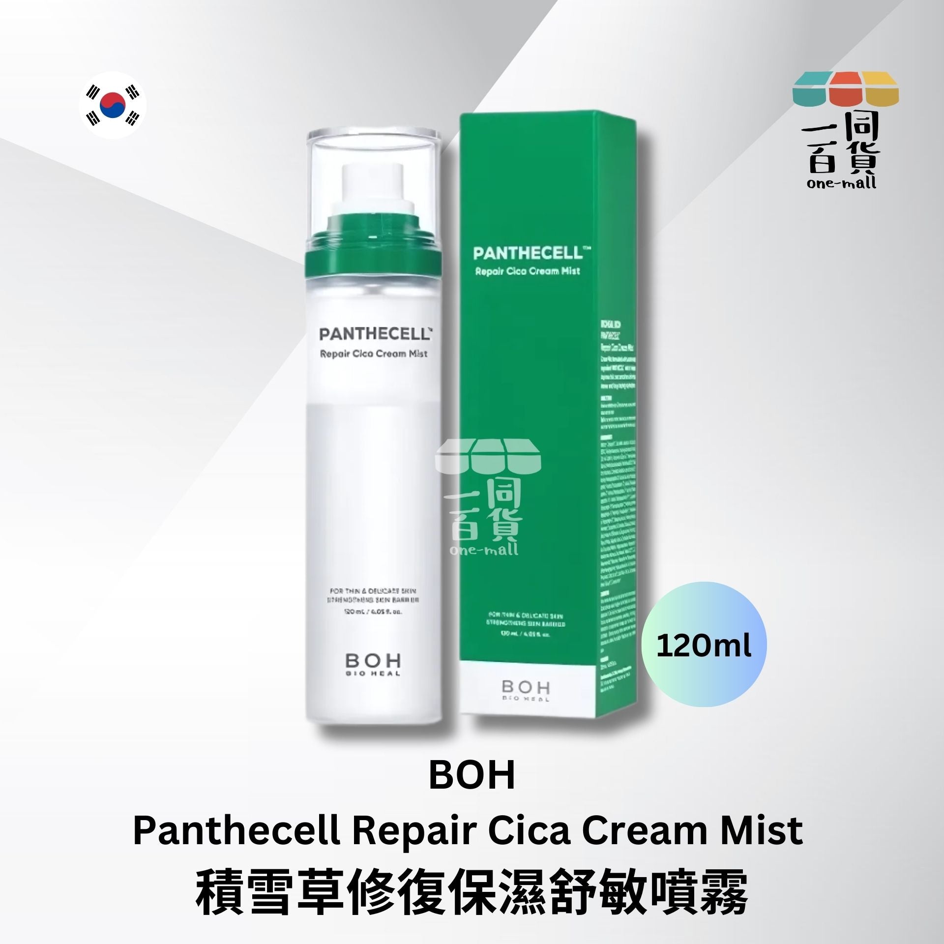 BOH | Bioheal Panthecell修復積雪草 修復保濕舒敏噴霧 120ml (平行進口) H2-1