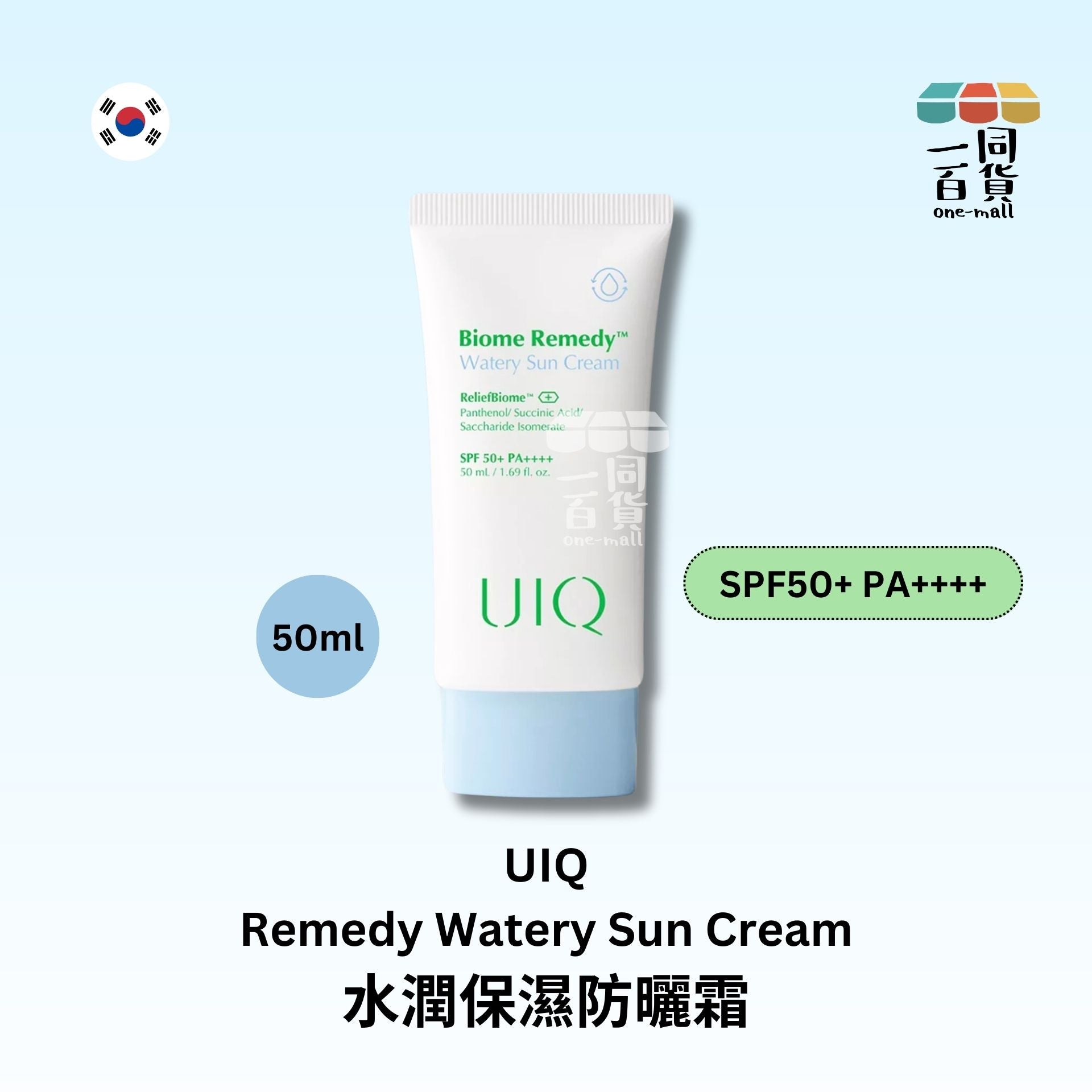 UIQ | UIQ - 水潤保濕防曬霜 50ml (平行進口) D522