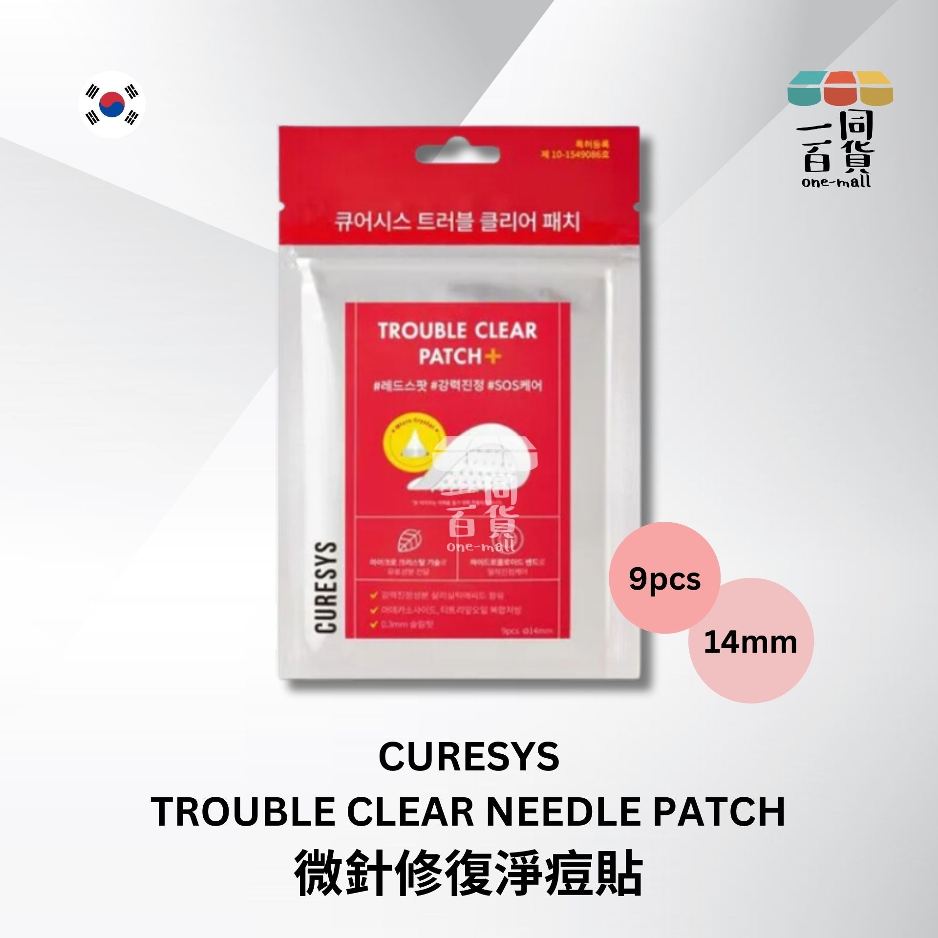CURESYS | 微針修復淨痘貼 (14mm) 9pcs (平行進口) H2-4