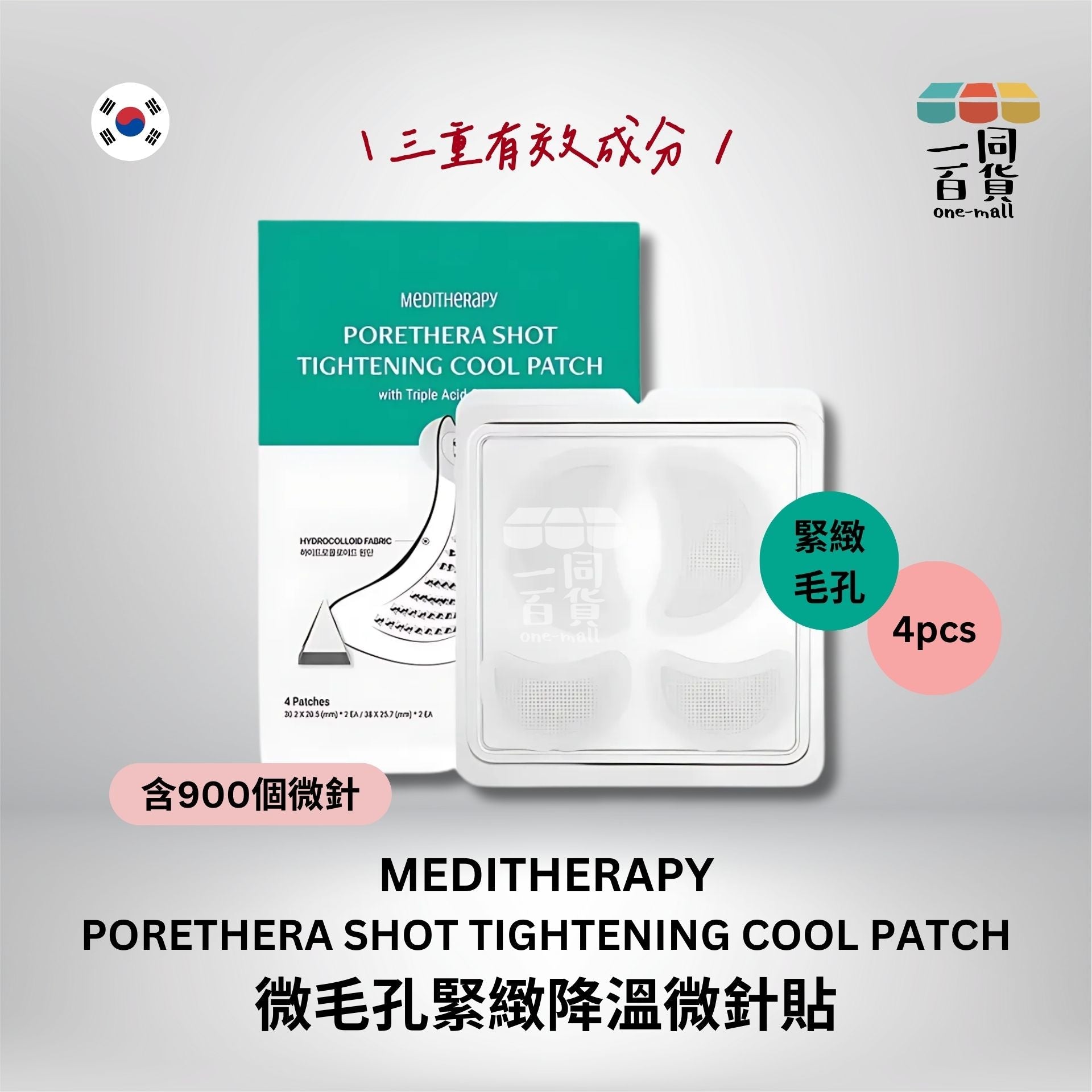 MEDITHERAPY | 微毛孔緊緻降溫微針貼 4片 綠色 (平行進口) A114