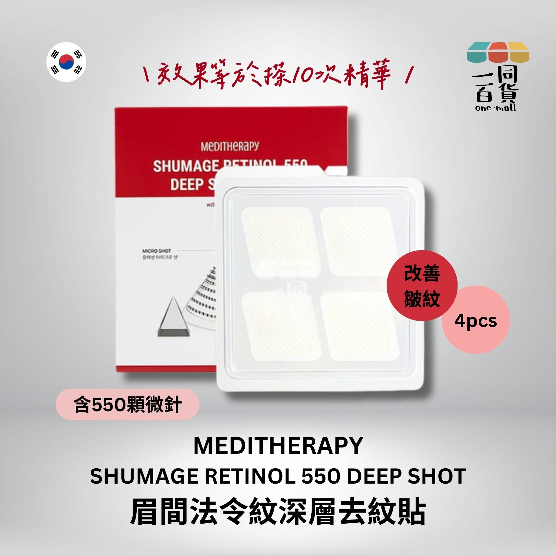 MEDITHERAPY | 眉間法令紋深層去紋貼 4片 紅色 (平行進口) A115