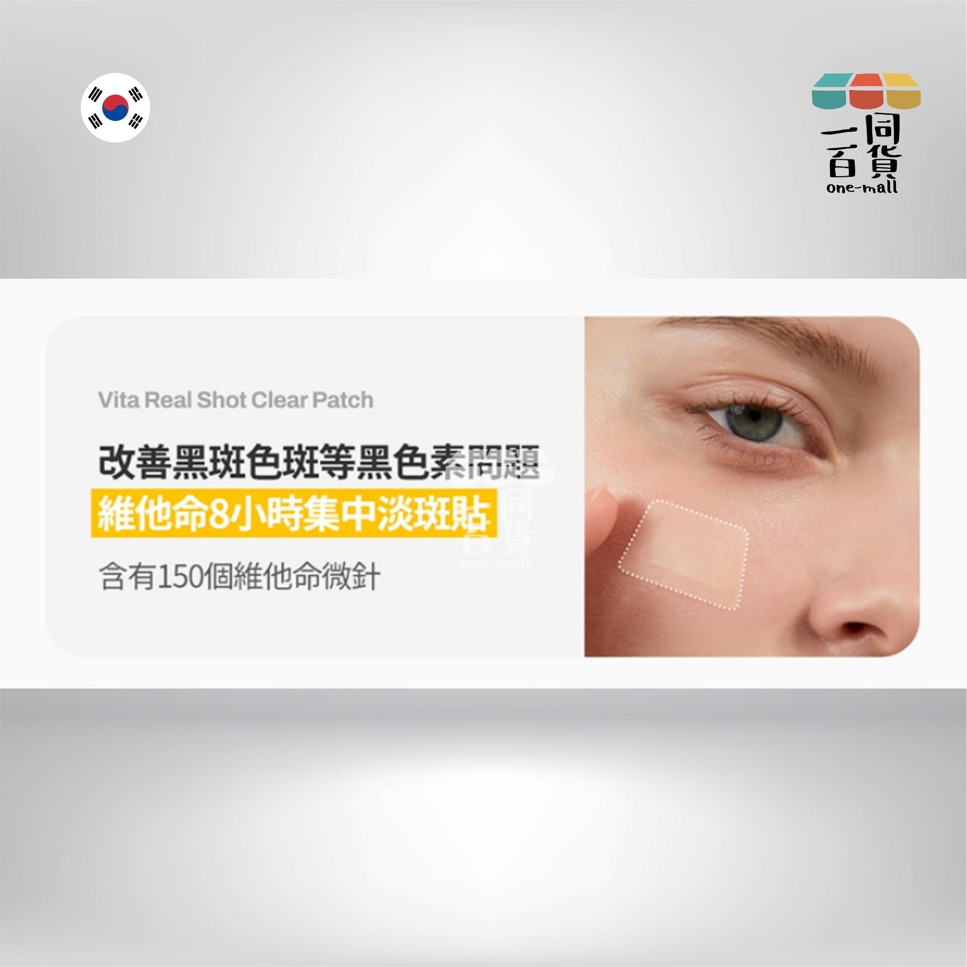 MEDITHERAPY | 維他命8小時集中淡斑貼 6片 黃色 (平行進口) A113