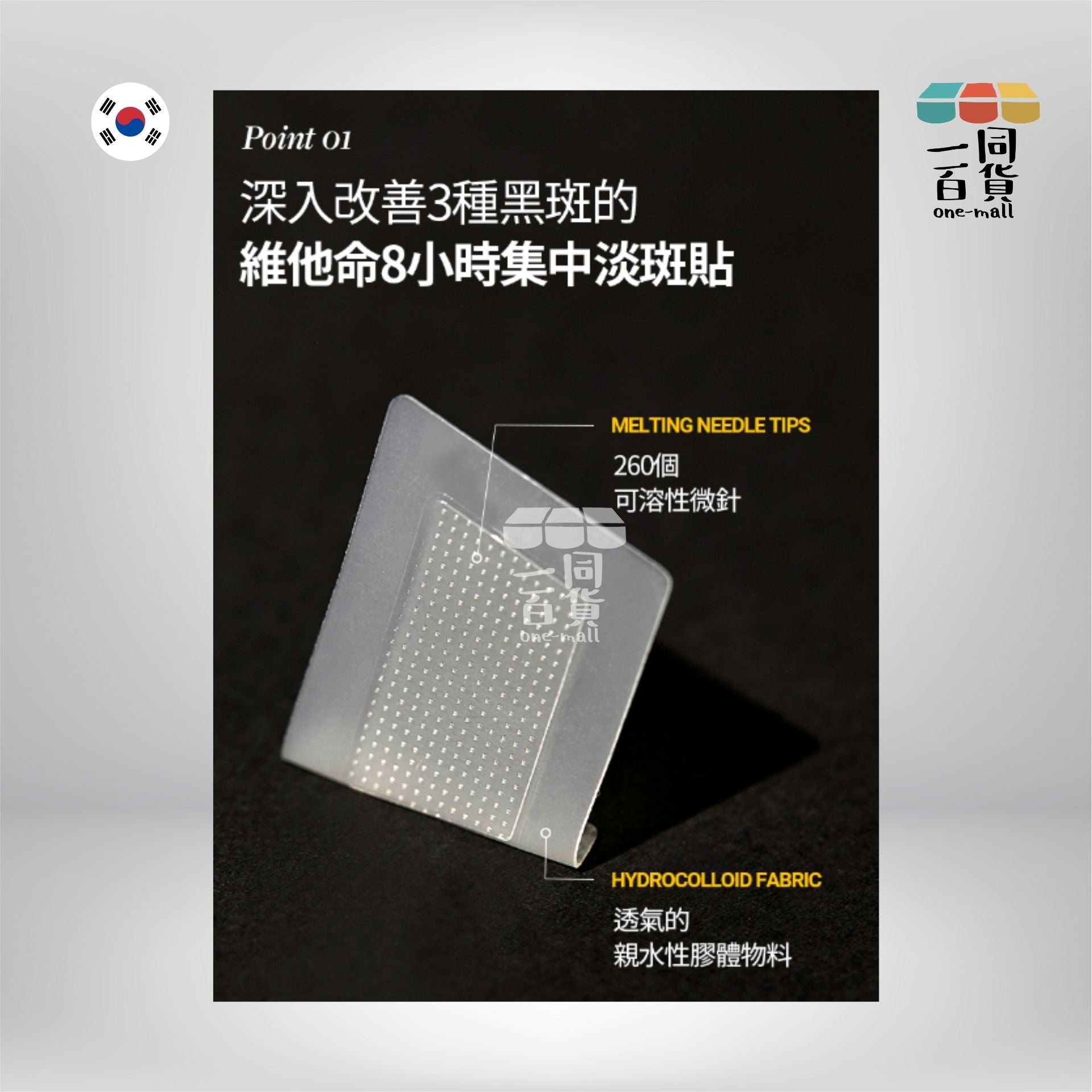 MEDITHERAPY | 維他命8小時集中淡斑貼 6片 黃色 (平行進口) A113