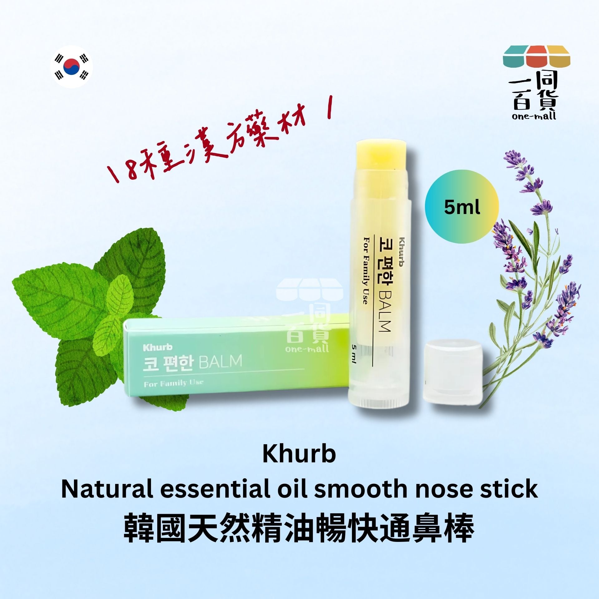 Khurb | 韓國天然精油暢快通鼻棒 5ml [綠] (平行進口) C3-3