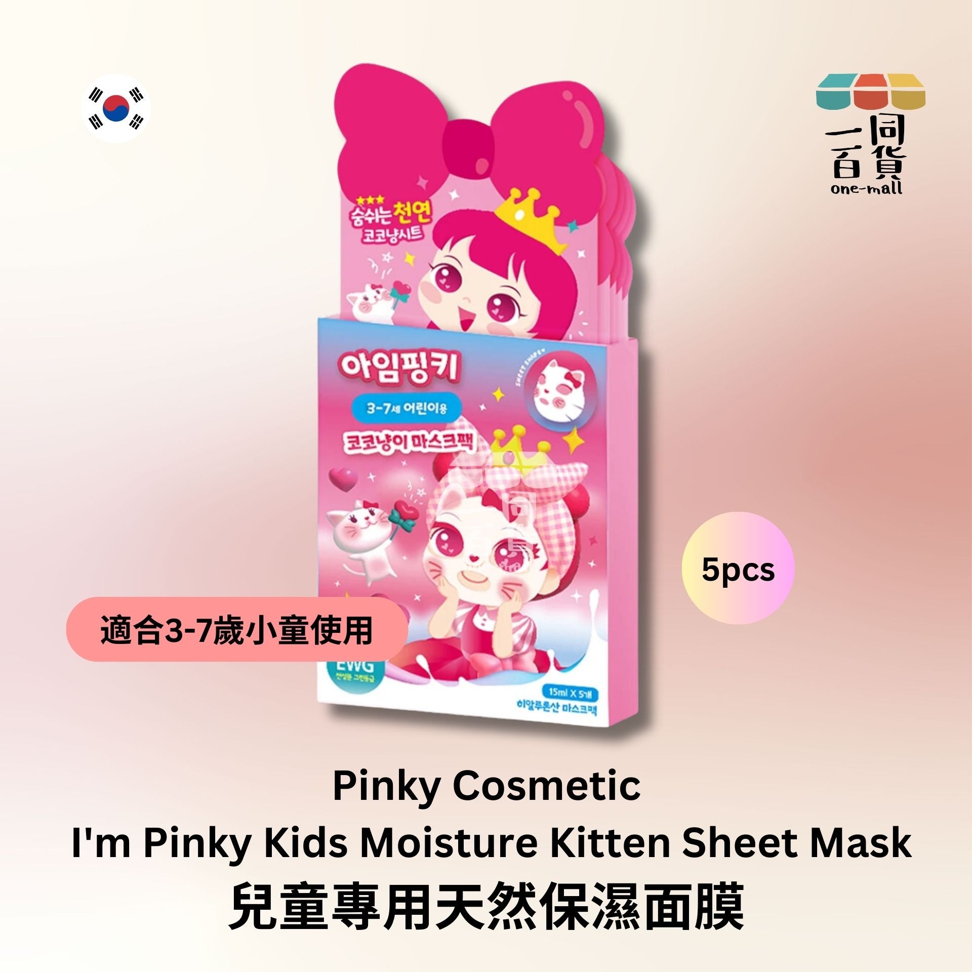 Pinky Cosmetic | 兒童專用天然保濕面膜 細碼 (適合3-7歲小童使用) - 5片裝 - 藍盒 (平行進口) F2-2