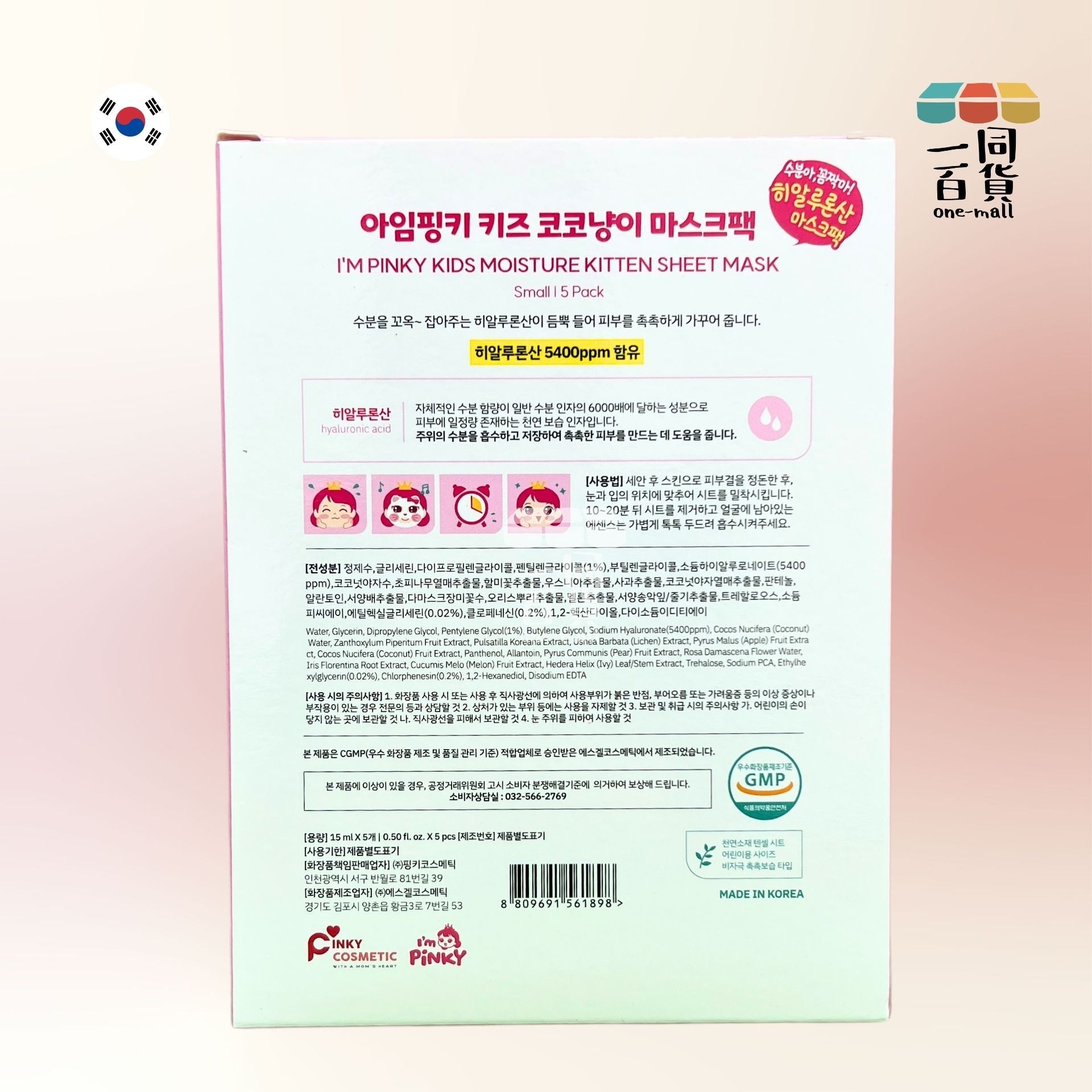 Pinky Cosmetic | 兒童專用天然保濕面膜 細碼 (適合3-7歲小童使用) - 5片裝 - 藍盒 (平行進口) F2-2