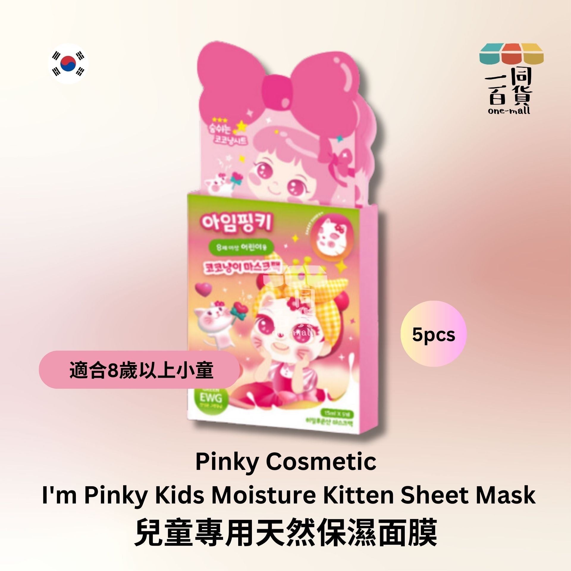 Pinky Cosmetic | 兒童專用天然保濕面膜 中碼 (適合8歲以上小童使用) 5片裝 - 綠盒 (平行進口) D344