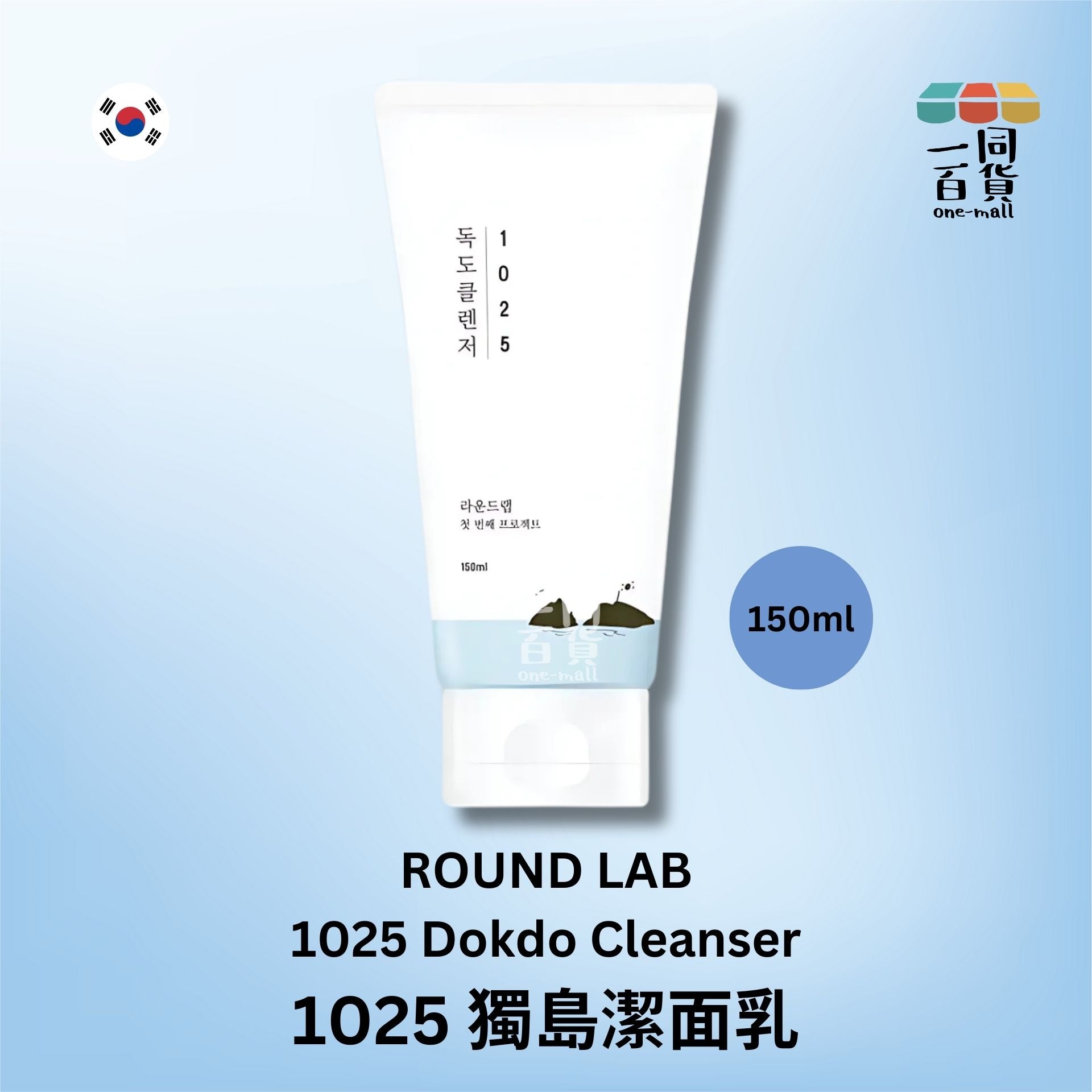 ROUND LAB | 1025 Dokdo 獨島潔面乳150ml (平行進口) E3-5