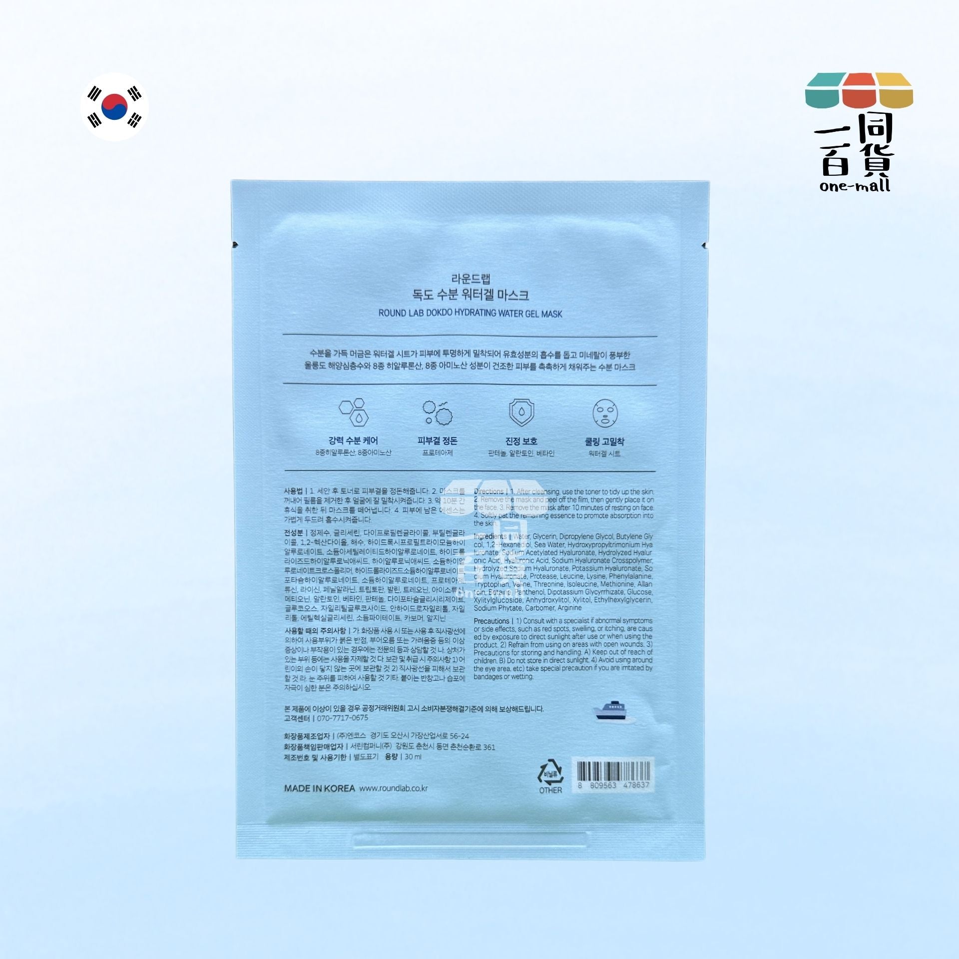 ROUND LAB | [1片] 1025 獨島白樺樹補水保濕凝膠面膜 1片 (平行進口) D514