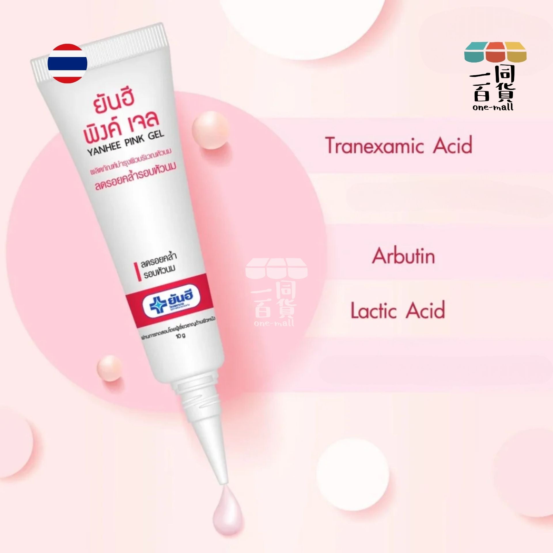 Yanhee | 櫻花嫩紅素 阻斷黑色素嫩紅素 - 10g [無盒] (平行進口) C546