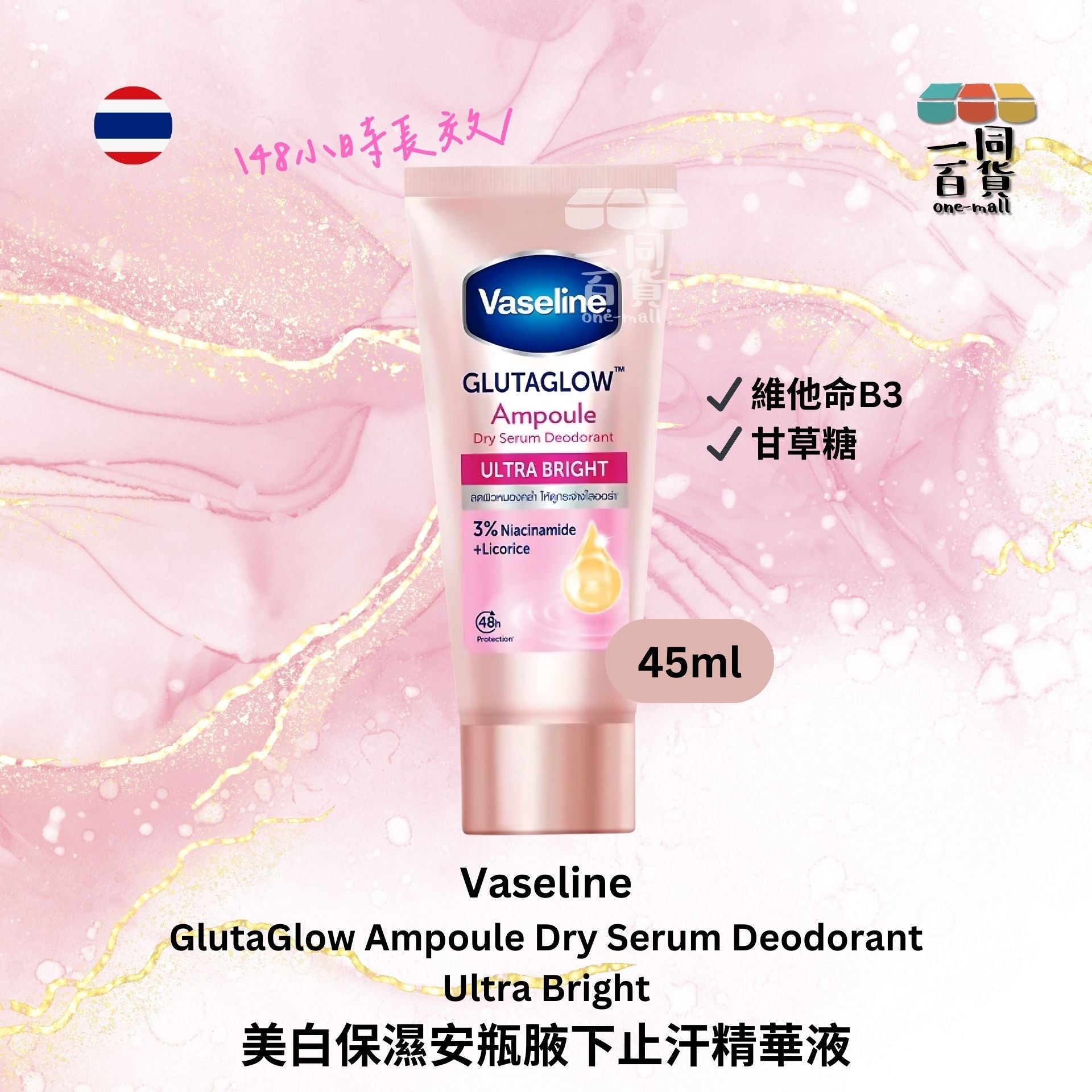 VASELINE | 凡士林美白保濕安瓶腋下止汗精華液 Ultra Bright - 45ml 粉紅瓶 (平行進口) B316