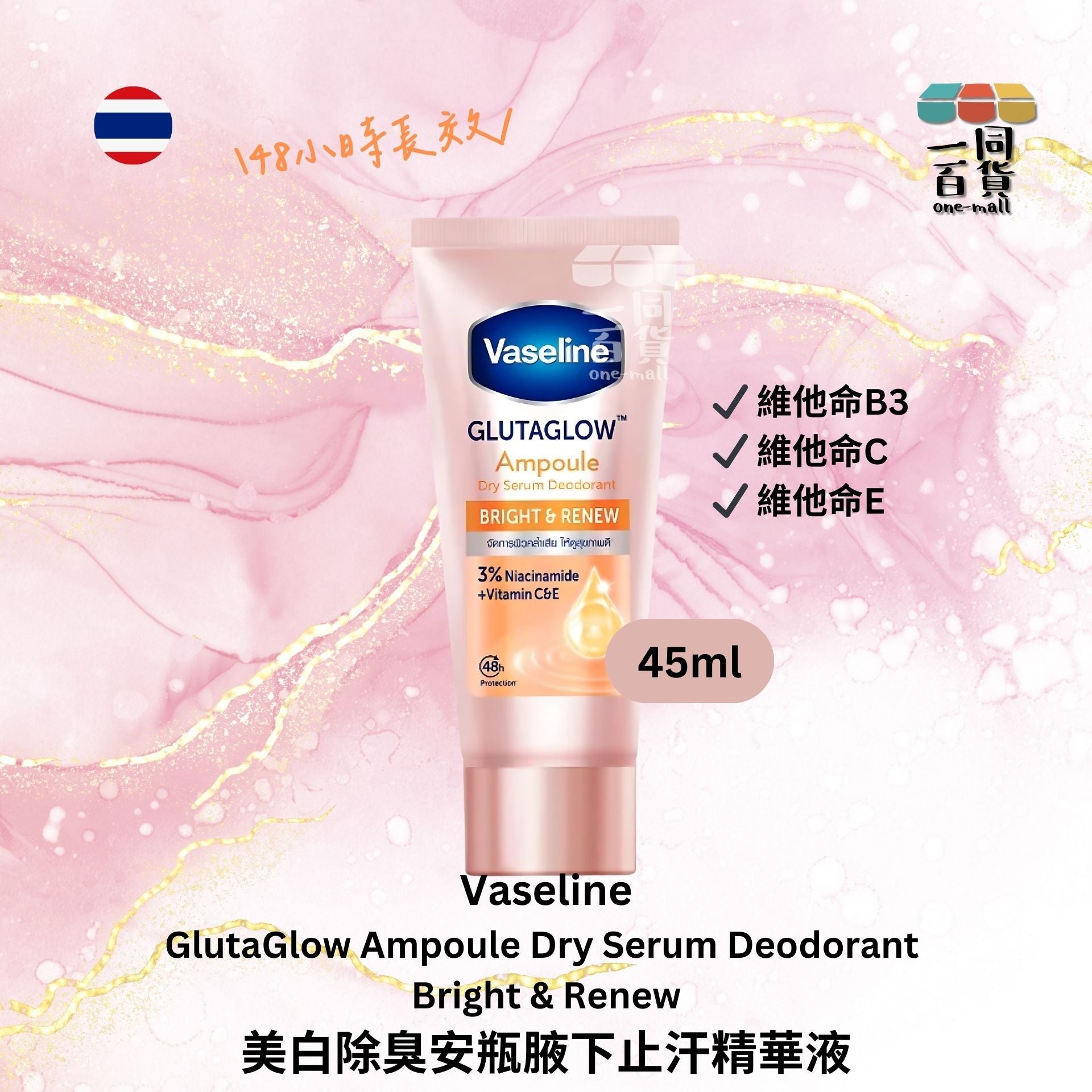 VASELINE | 凡士林美白除臭安瓶腋下止汗精華液 Bright & Renew - 45ml 粉橙瓶 (平行進口) B317