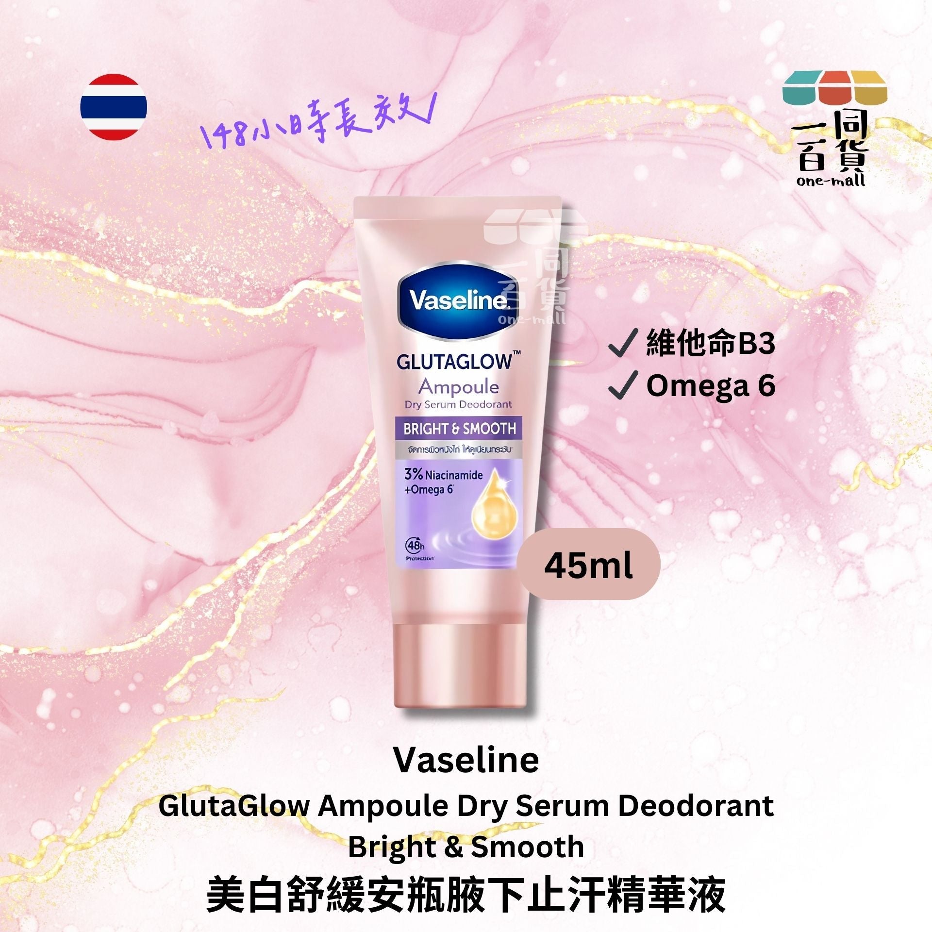 VASELINE | 凡士林美白舒緩安瓶腋下止汗精華液 Bright & Smooth- 45ml 粉紫瓶 (平行進口) B315