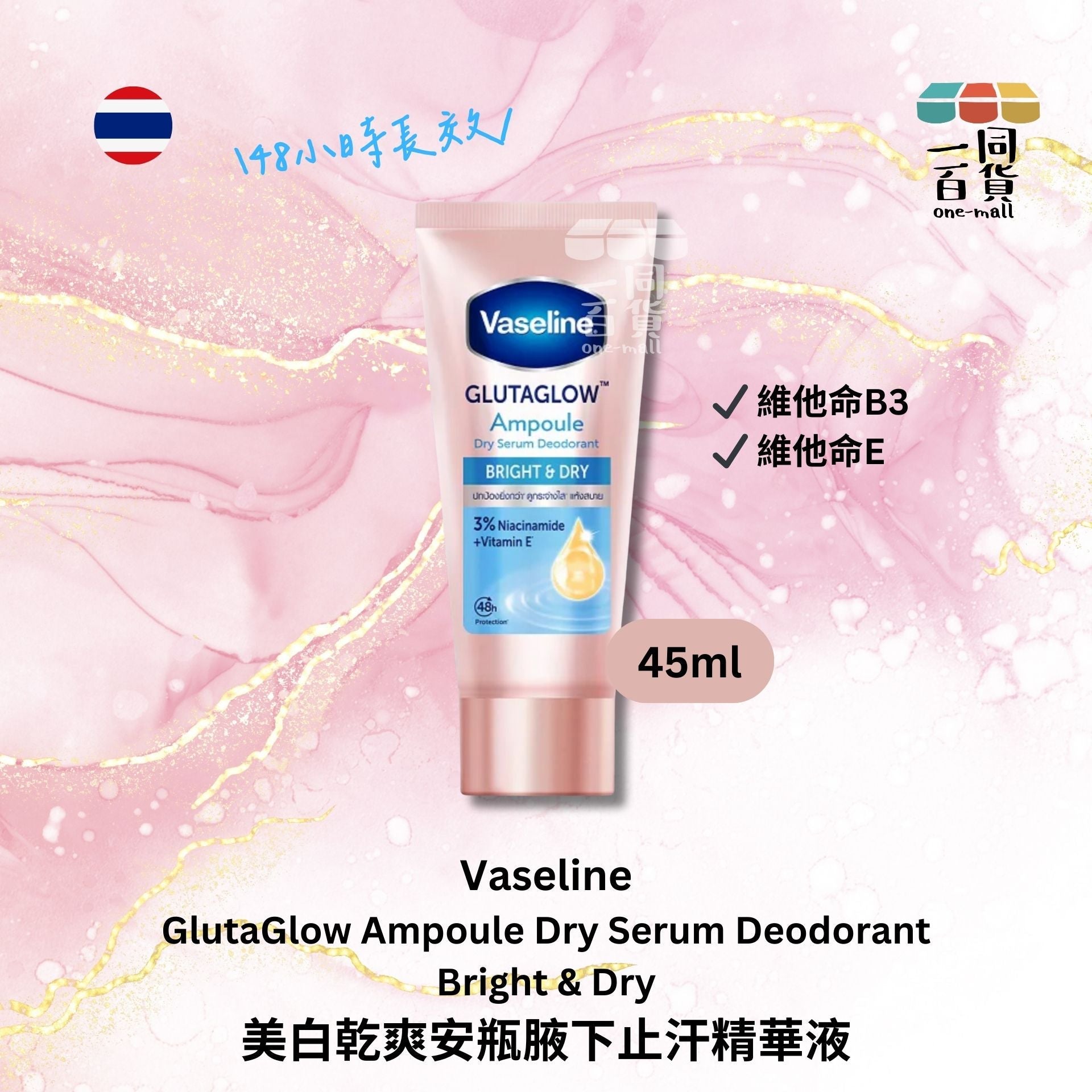 VASELINE | 凡士林美白乾爽安瓶腋下止汗精華液 Bright & Dry - 45ml 粉藍瓶 (平行進口) B314