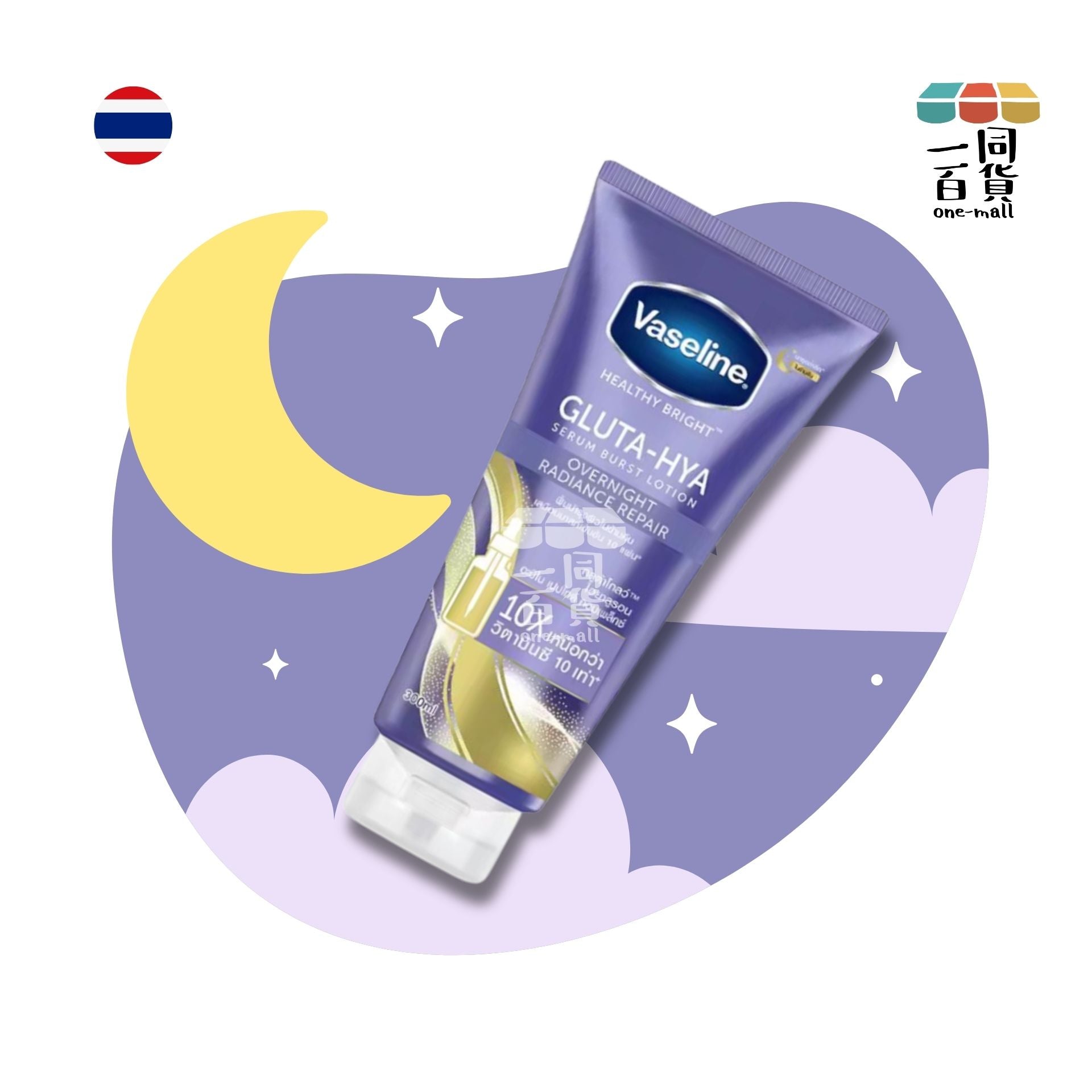 VASELINE | 凡士林高效修復美白精華凝乳夜間光澤修復乳 - 290ml 紫瓶 (平行進口) B336