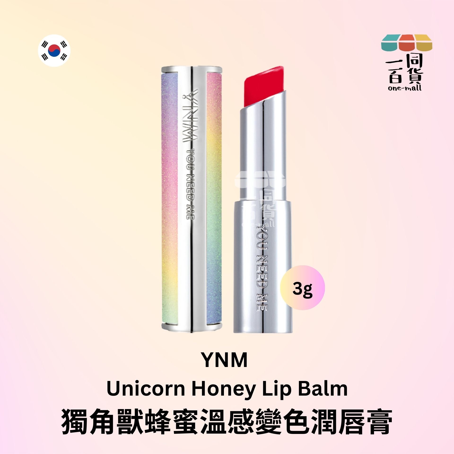 YNM | 獨角獸蜂蜜溫感變色潤唇膏 (平行進口) D2-1