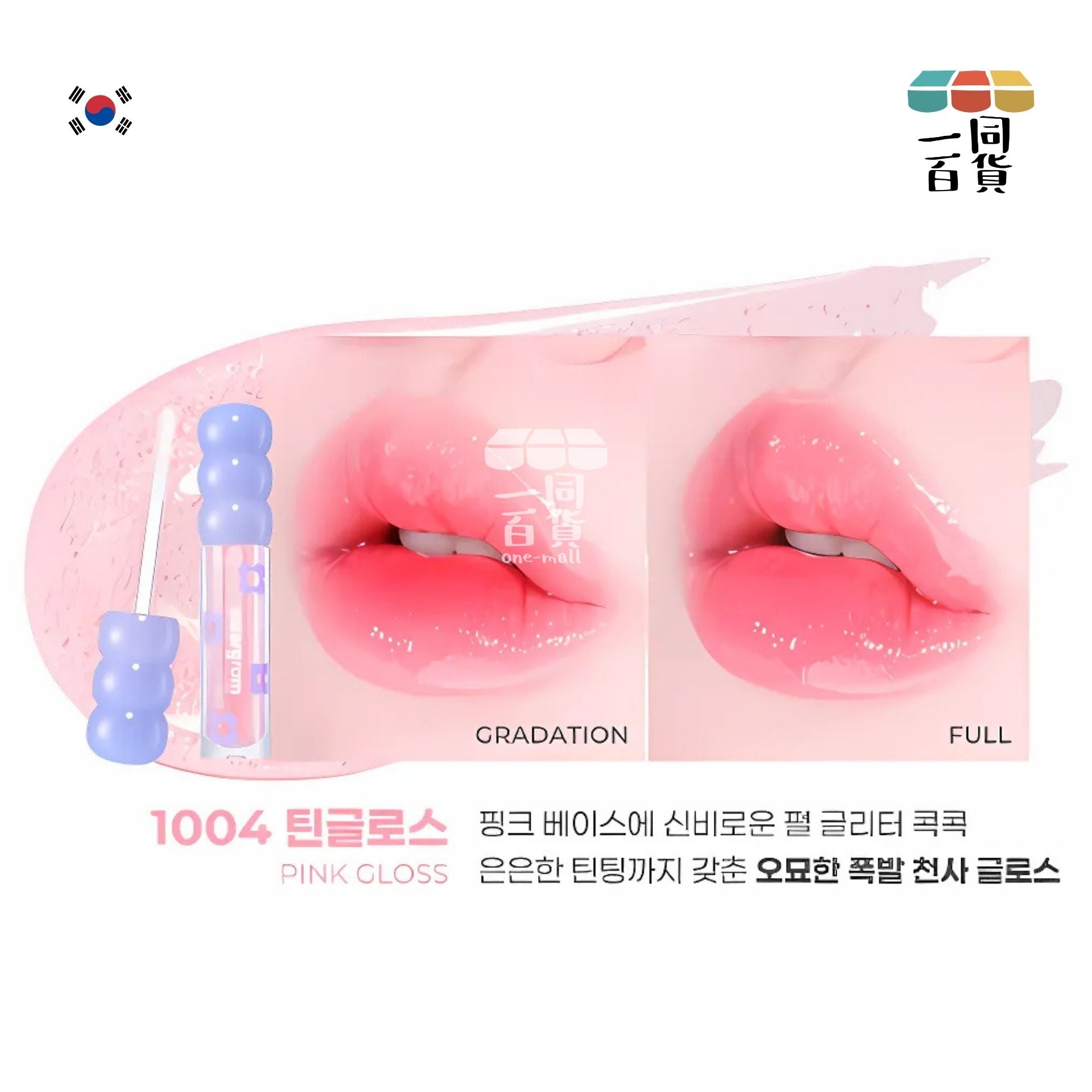 Colorgram | Colorgram - 冰糖葫蘆果汁玻璃唇釉 1004 Pink Gloss 3g (平行進口) B2-2