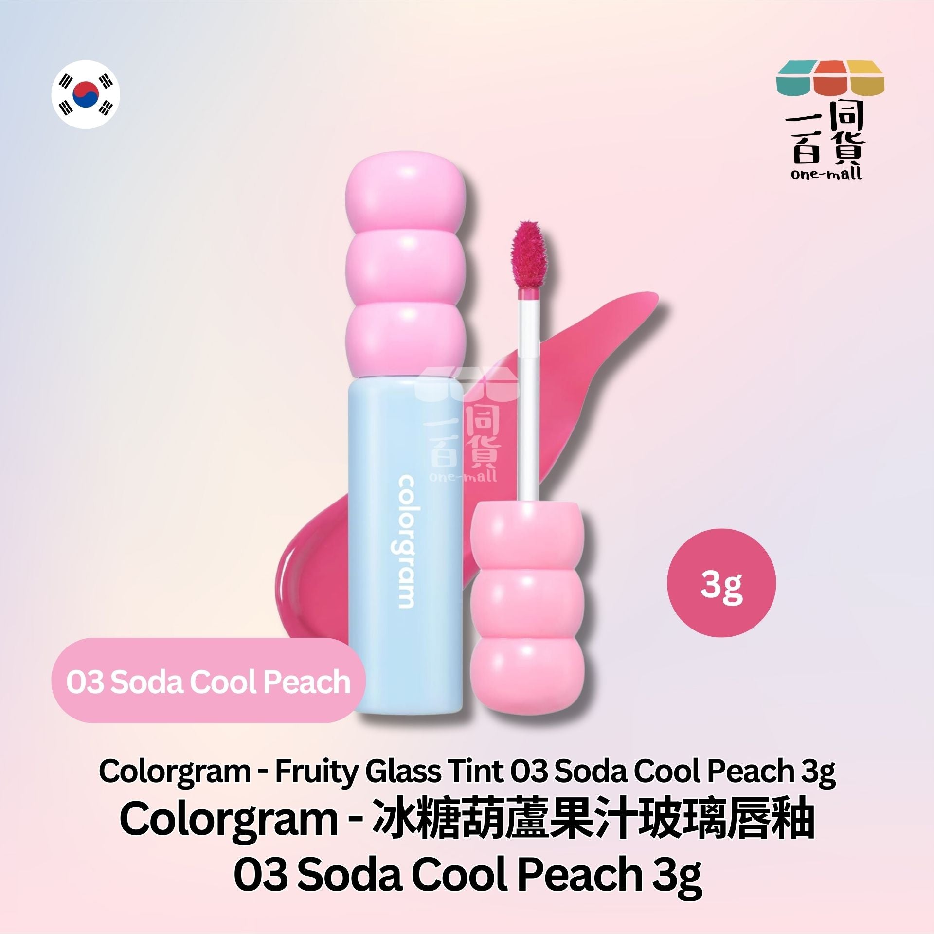 Colorgram | Colorgram - 冰糖葫蘆果汁玻璃唇釉 03 Soda Cool Peach 3g (平行進口) B2-2