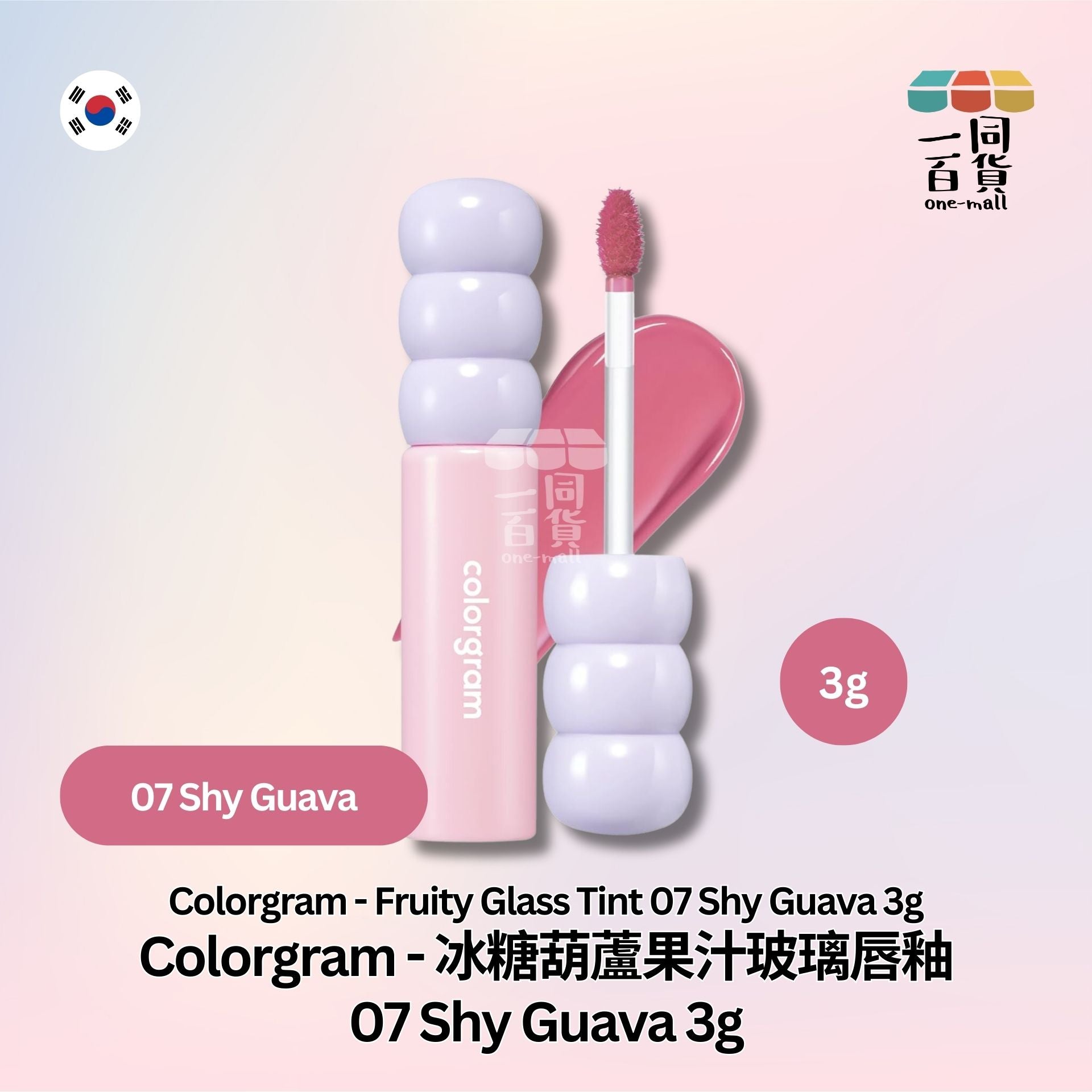 Colorgram | Colorgram - 冰糖葫蘆果汁玻璃唇釉 07 Shy Guava 3g [隨機包裝] (平行進口) B2-2