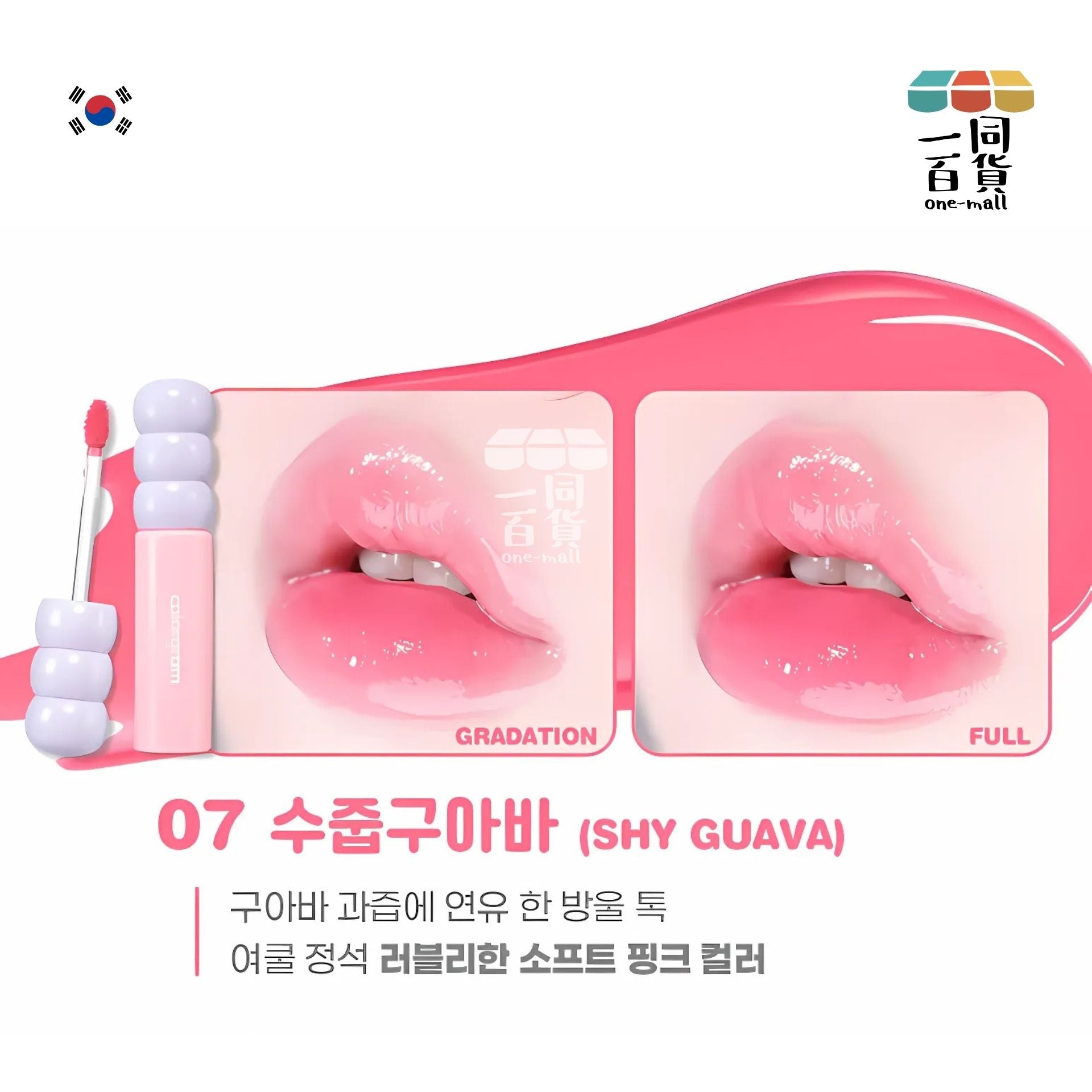 Colorgram | Colorgram - 冰糖葫蘆果汁玻璃唇釉 07 Shy Guava 3g [隨機包裝] (平行進口) B2-2