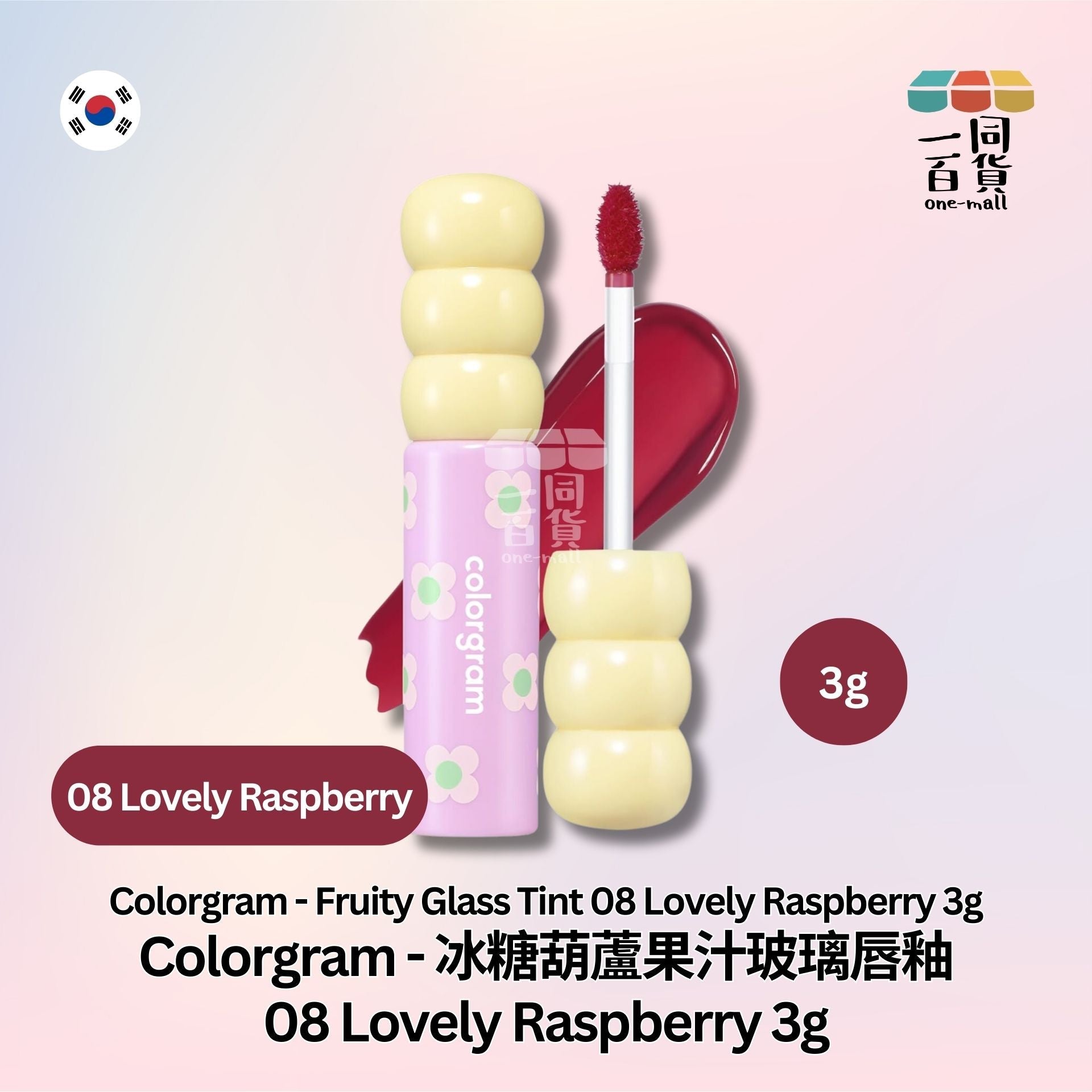 Colorgram | Colorgram - 冰糖葫蘆果汁玻璃唇釉 08 Lovely Raspberry 3g (平行進口) B2-2