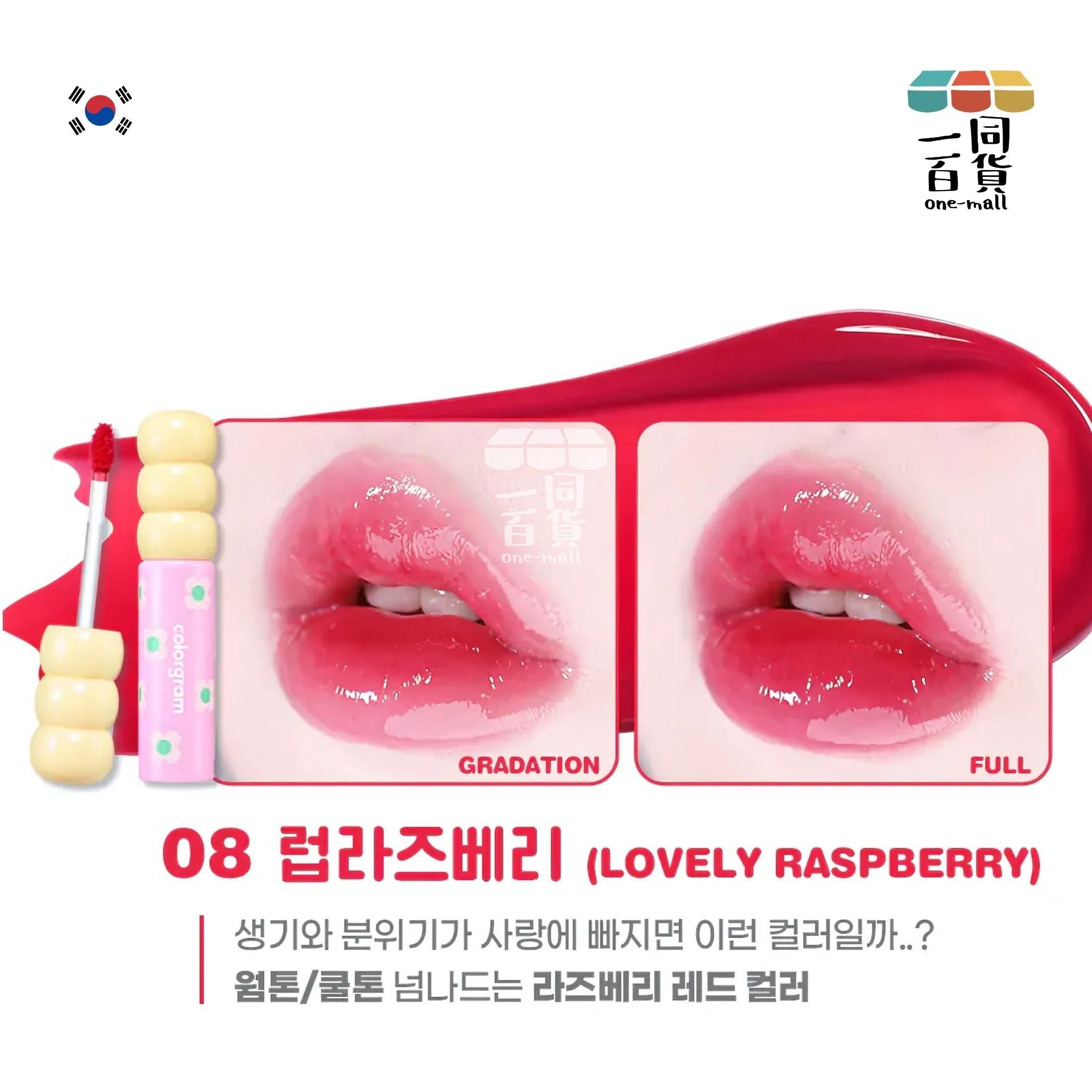 Colorgram | Colorgram - 冰糖葫蘆果汁玻璃唇釉 08 Lovely Raspberry 3g (平行進口) B2-2