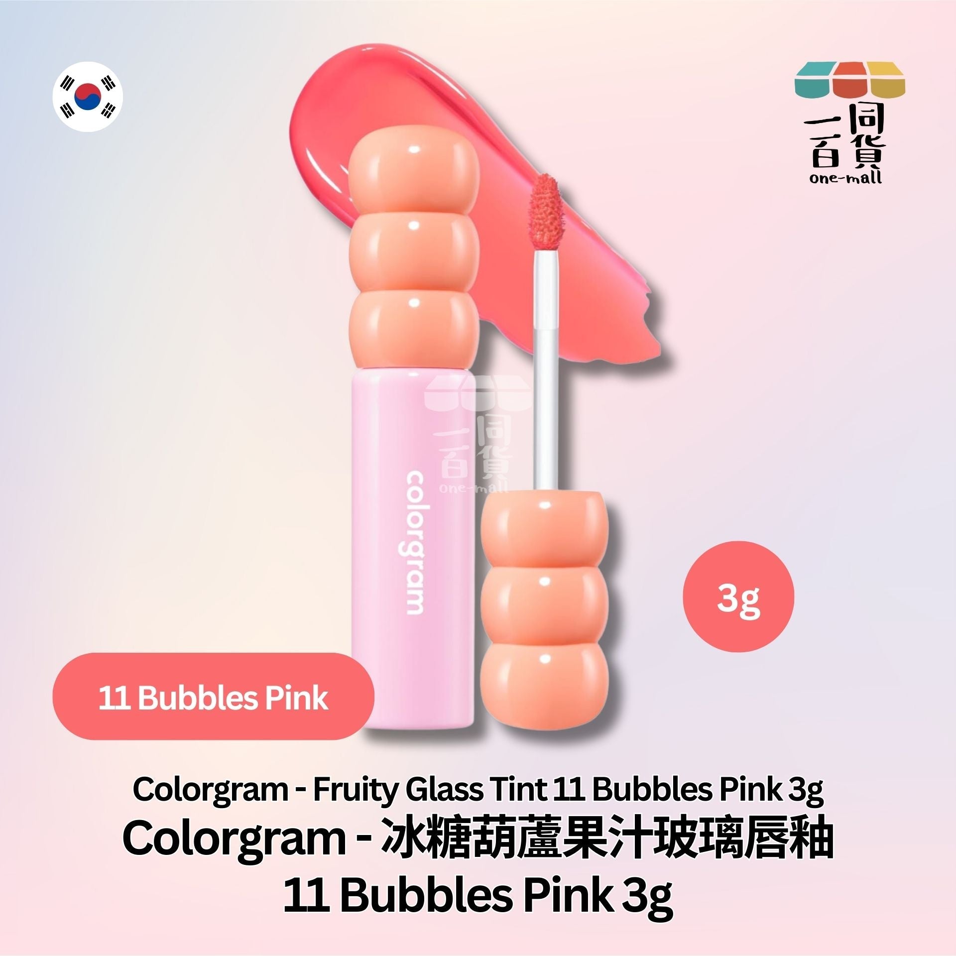 Colorgram | Colorgram - 冰糖葫蘆果汁玻璃唇釉 11 Bubbles Pink 3g 兩款包裝隨機發送 (平行進口) B2-2