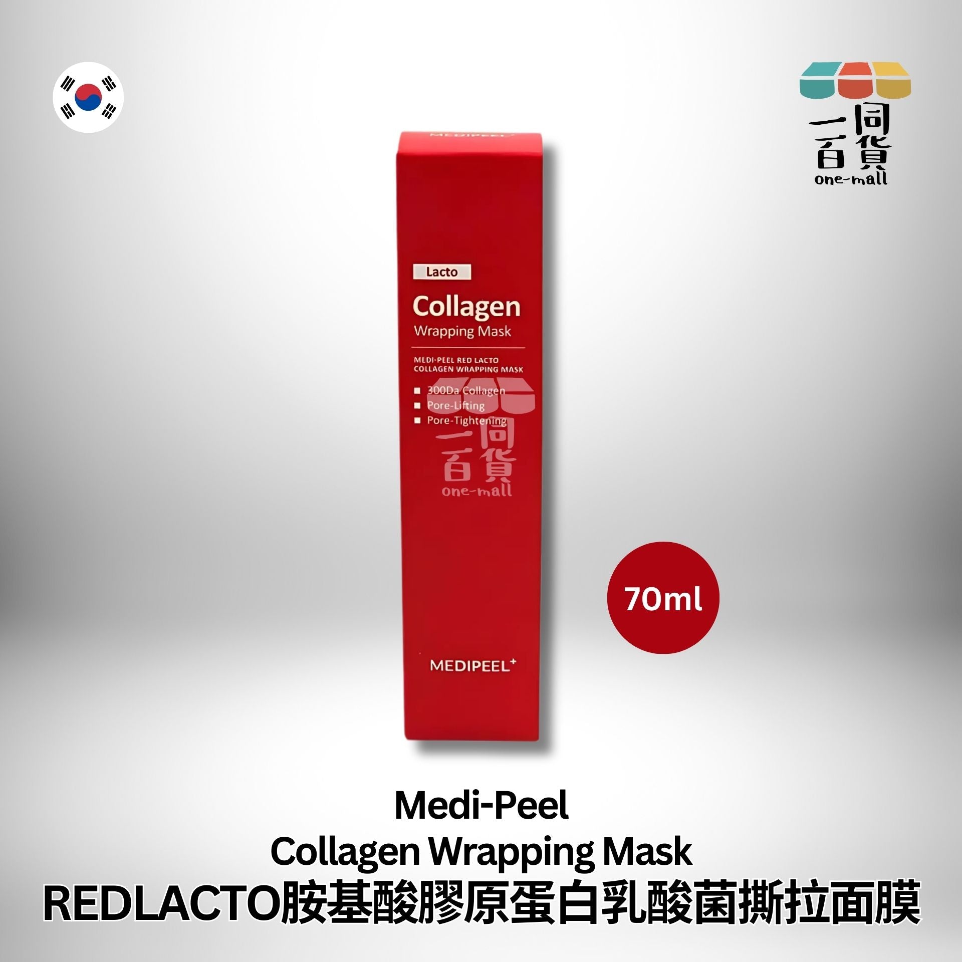 Medi-Peel | 膠原蛋白撕拉面膜 - 70ml (平行進口) F2-4